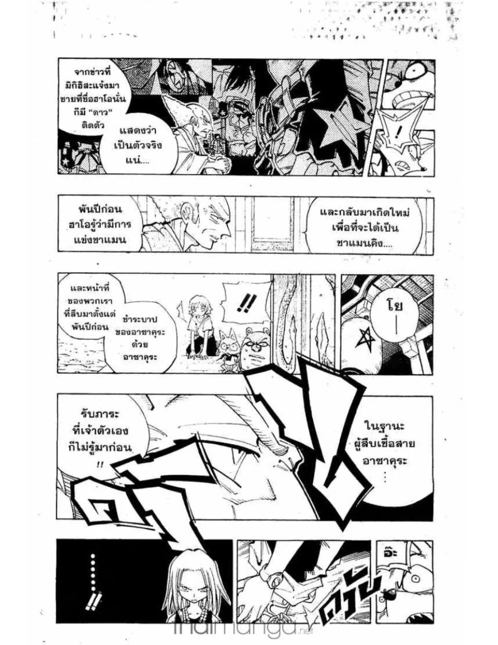 Shaman King - หน้า 8