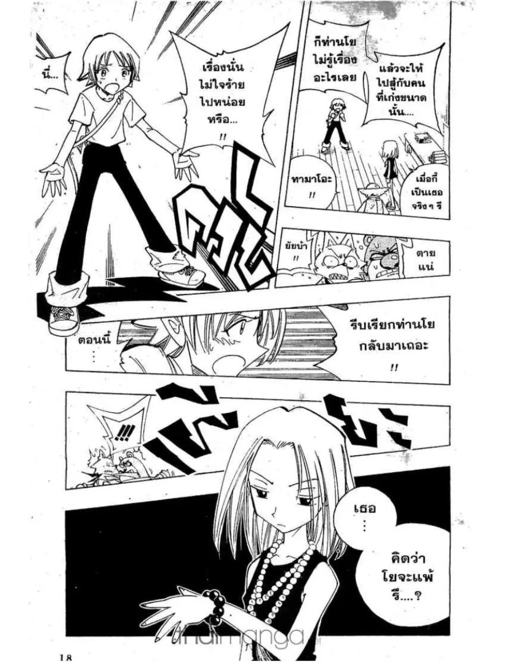 Shaman King - หน้า 9