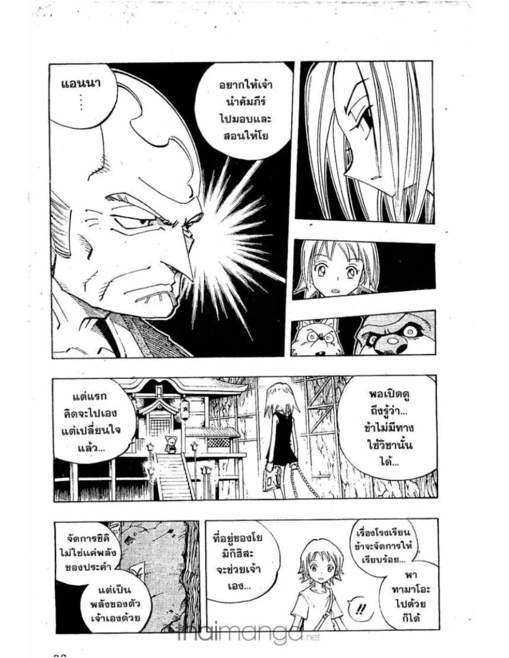 Shaman King - หน้า 1