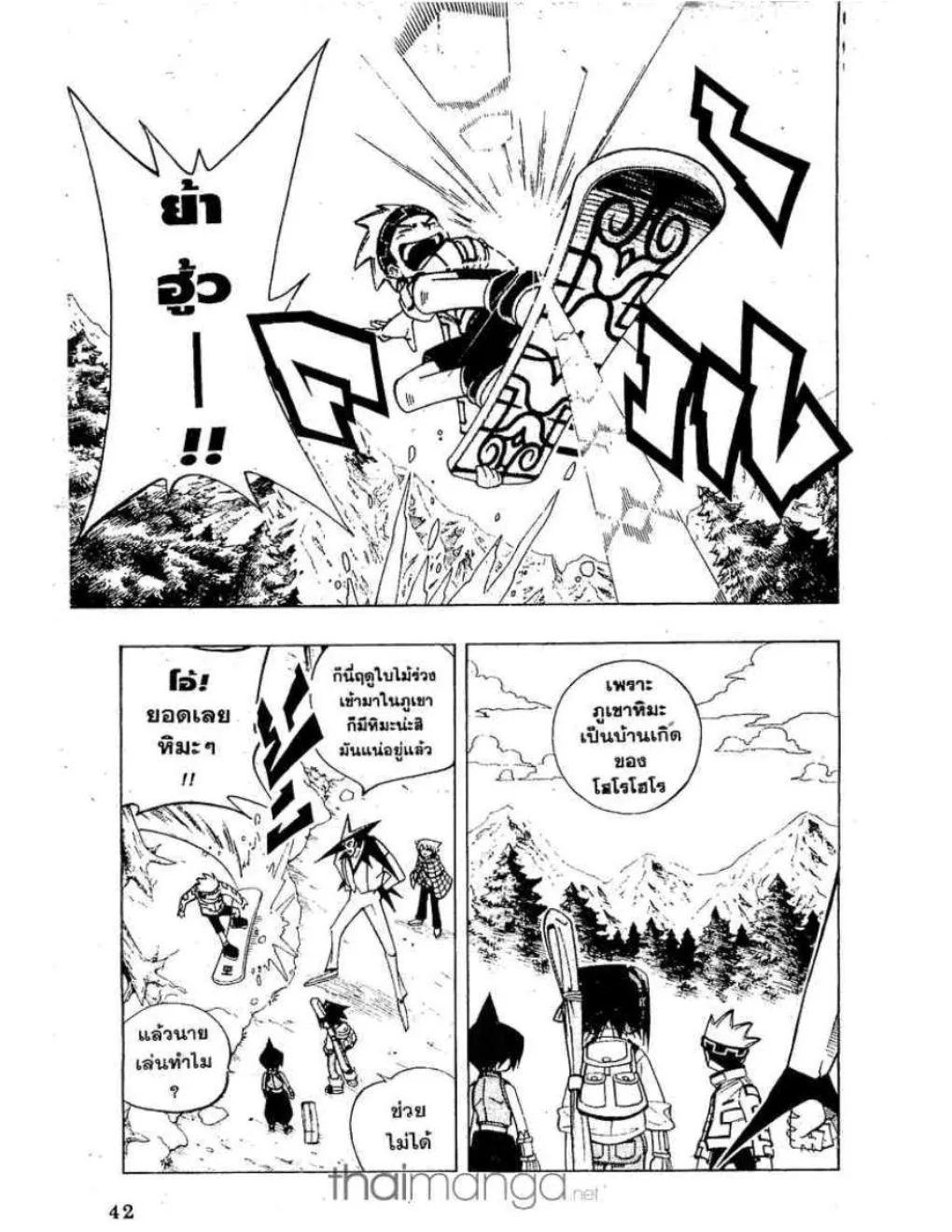 Shaman King - หน้า 11