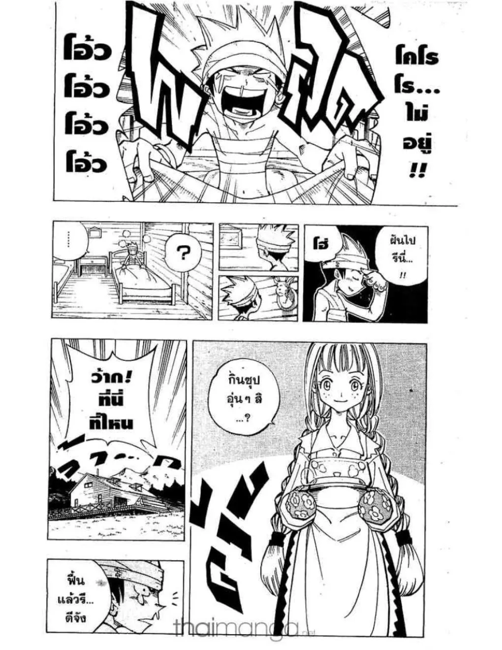 Shaman King - หน้า 14