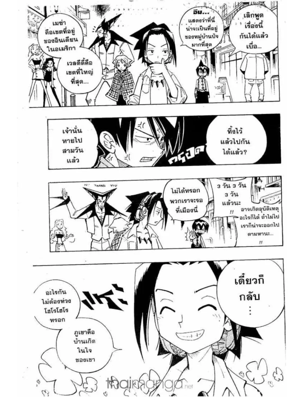 Shaman King - หน้า 17