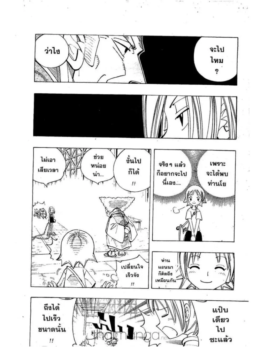 Shaman King - หน้า 2