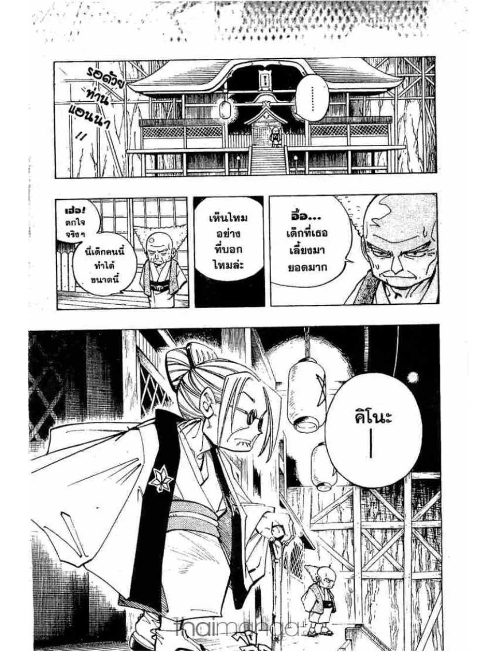 Shaman King - หน้า 3