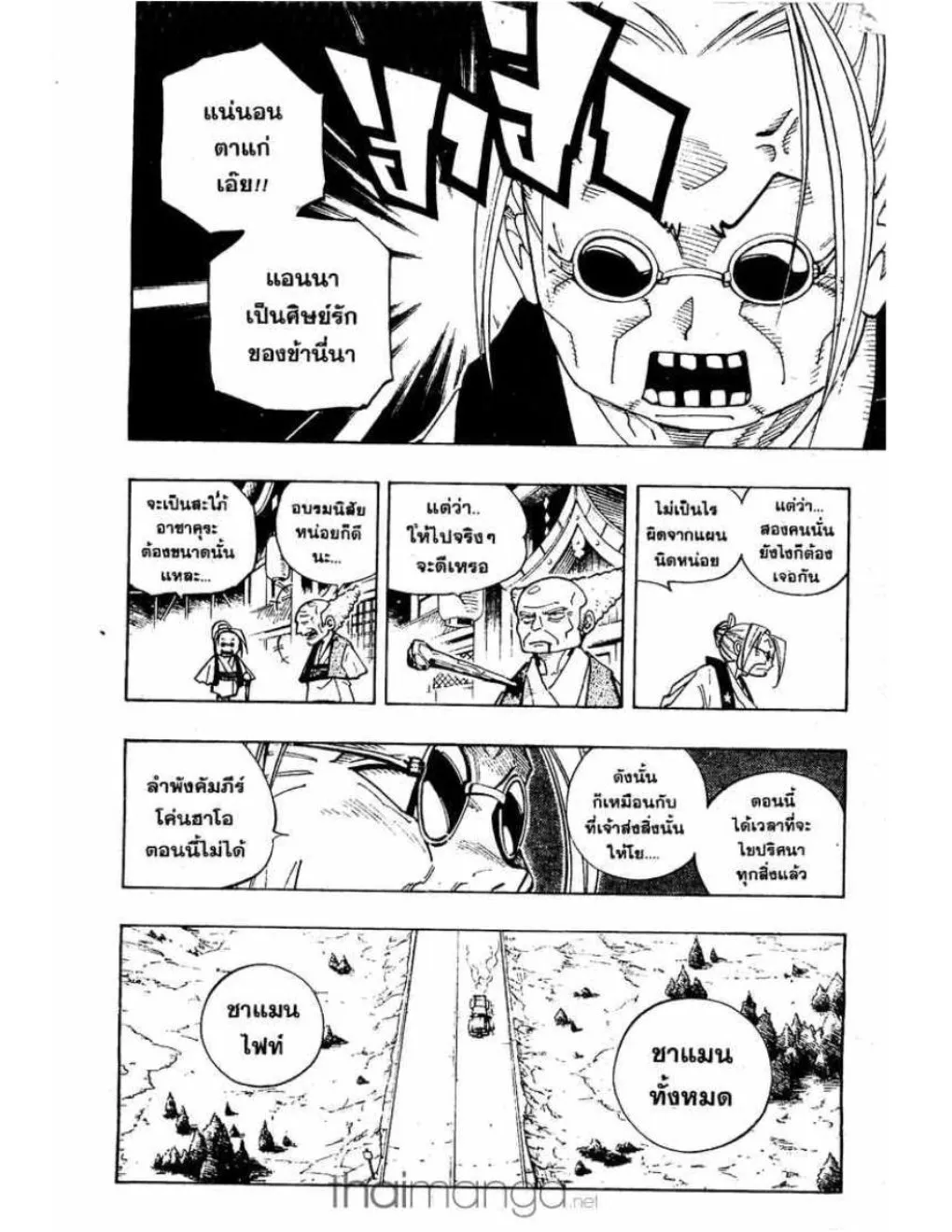 Shaman King - หน้า 4