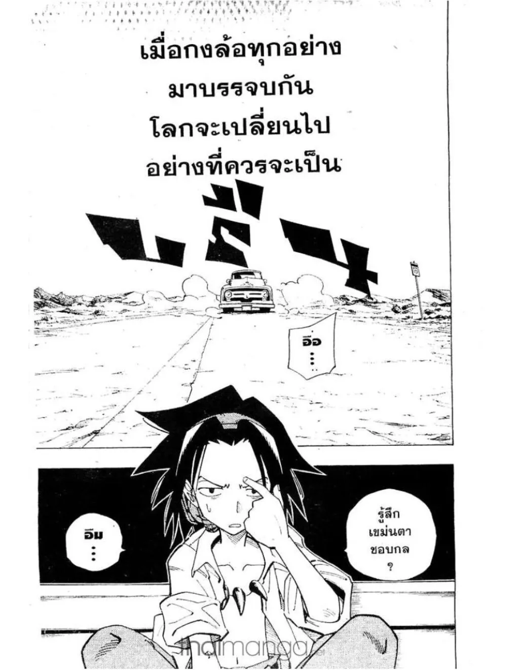 Shaman King - หน้า 5