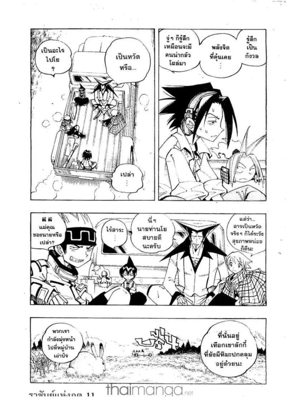 Shaman King - หน้า 6