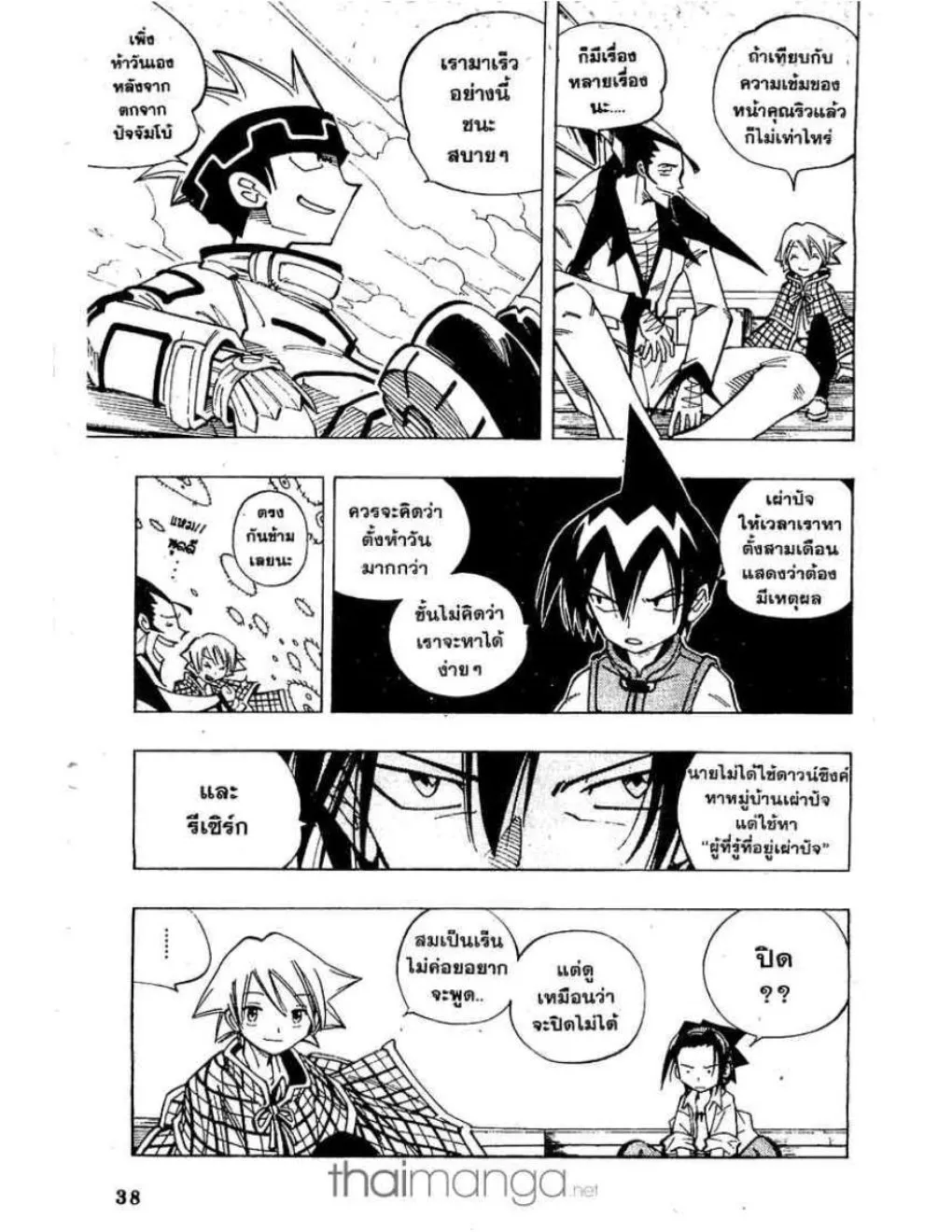 Shaman King - หน้า 7