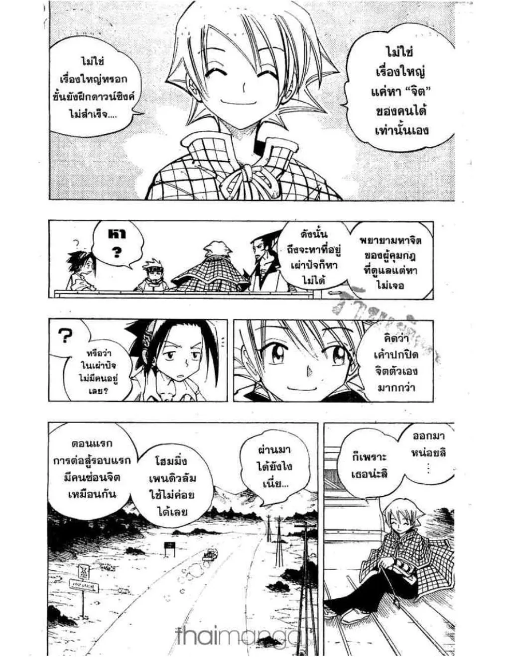 Shaman King - หน้า 8