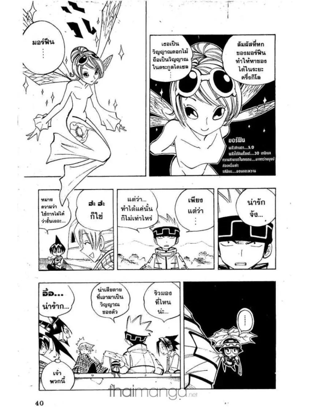 Shaman King - หน้า 9