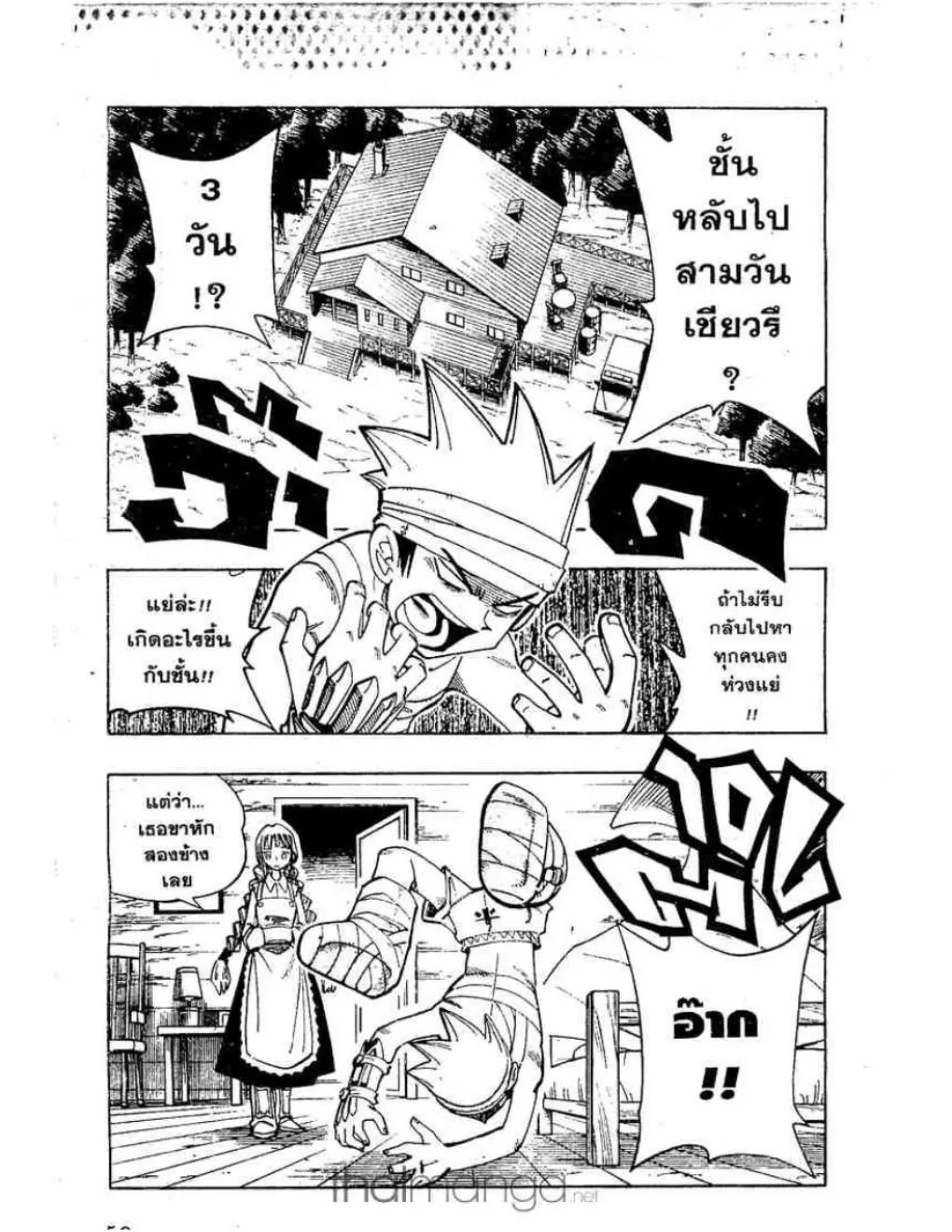 Shaman King - หน้า 1