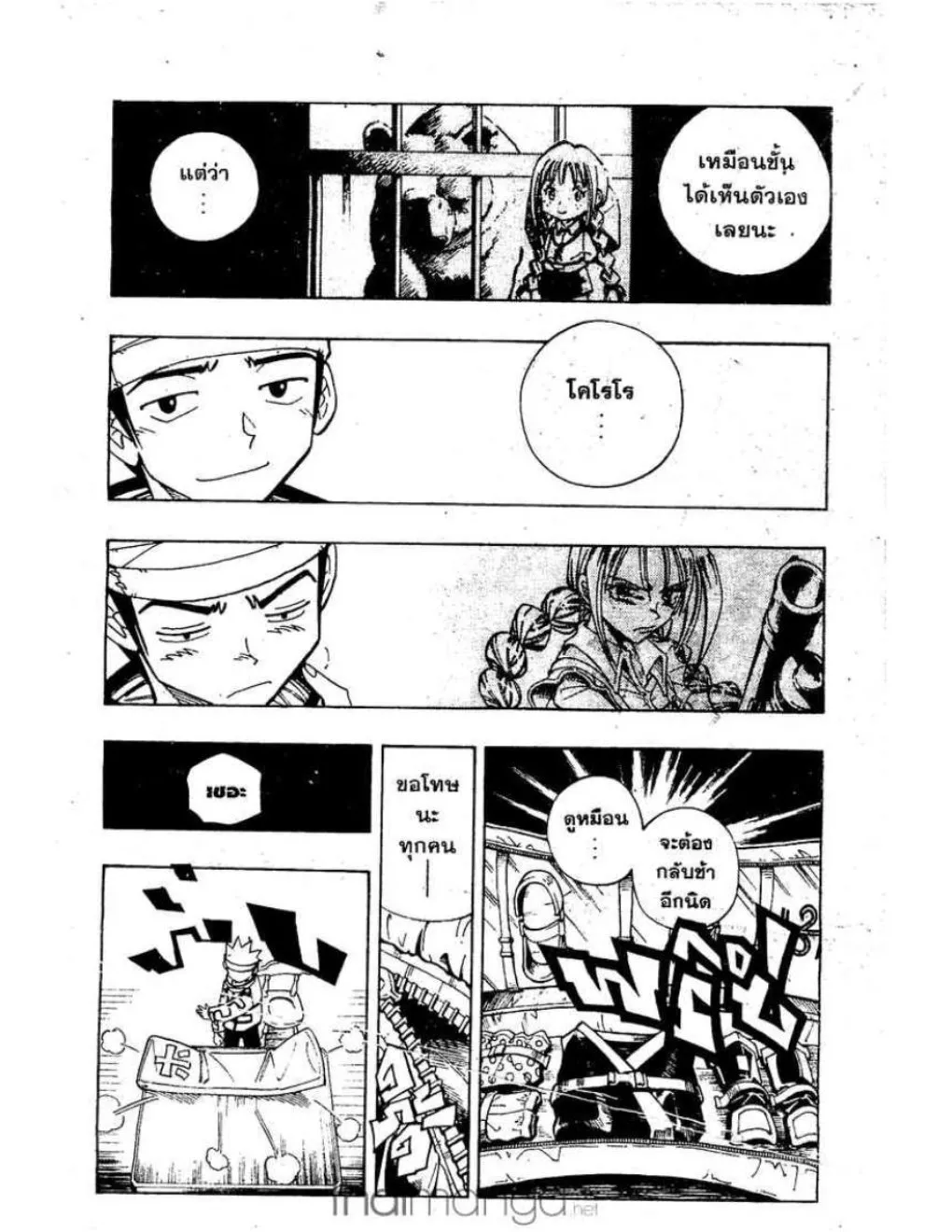 Shaman King - หน้า 10