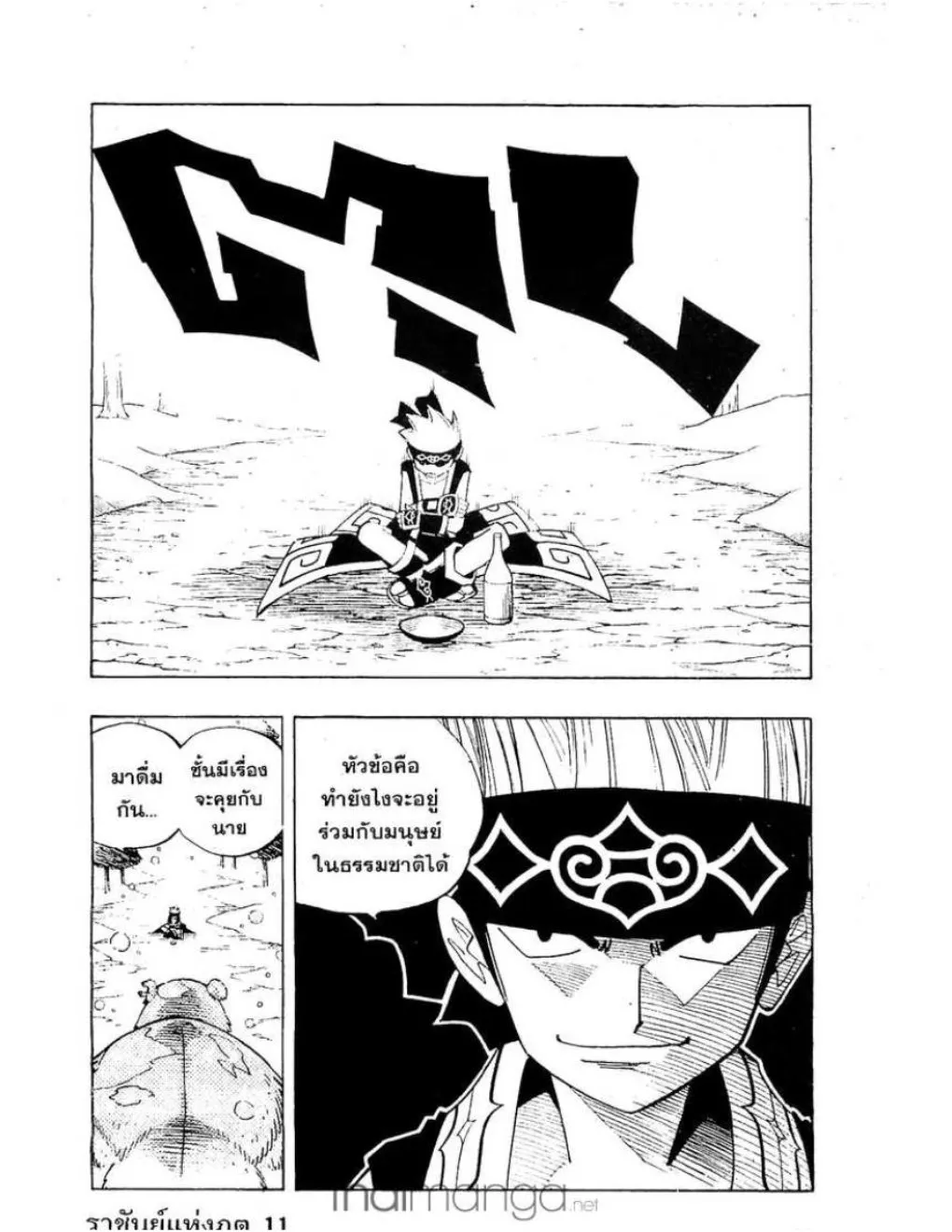 Shaman King - หน้า 16