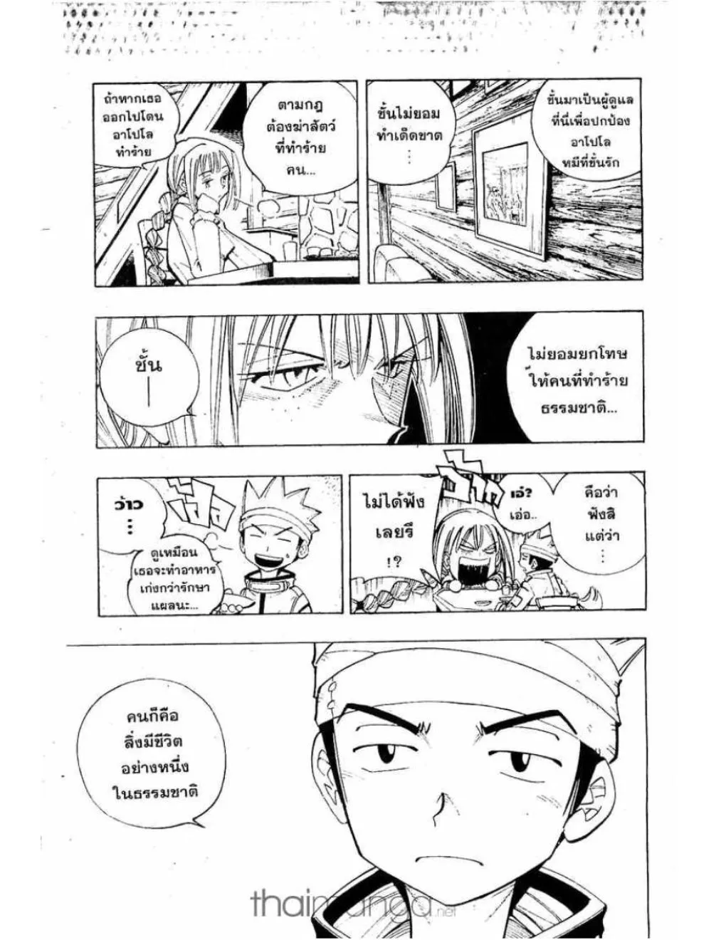 Shaman King - หน้า 7