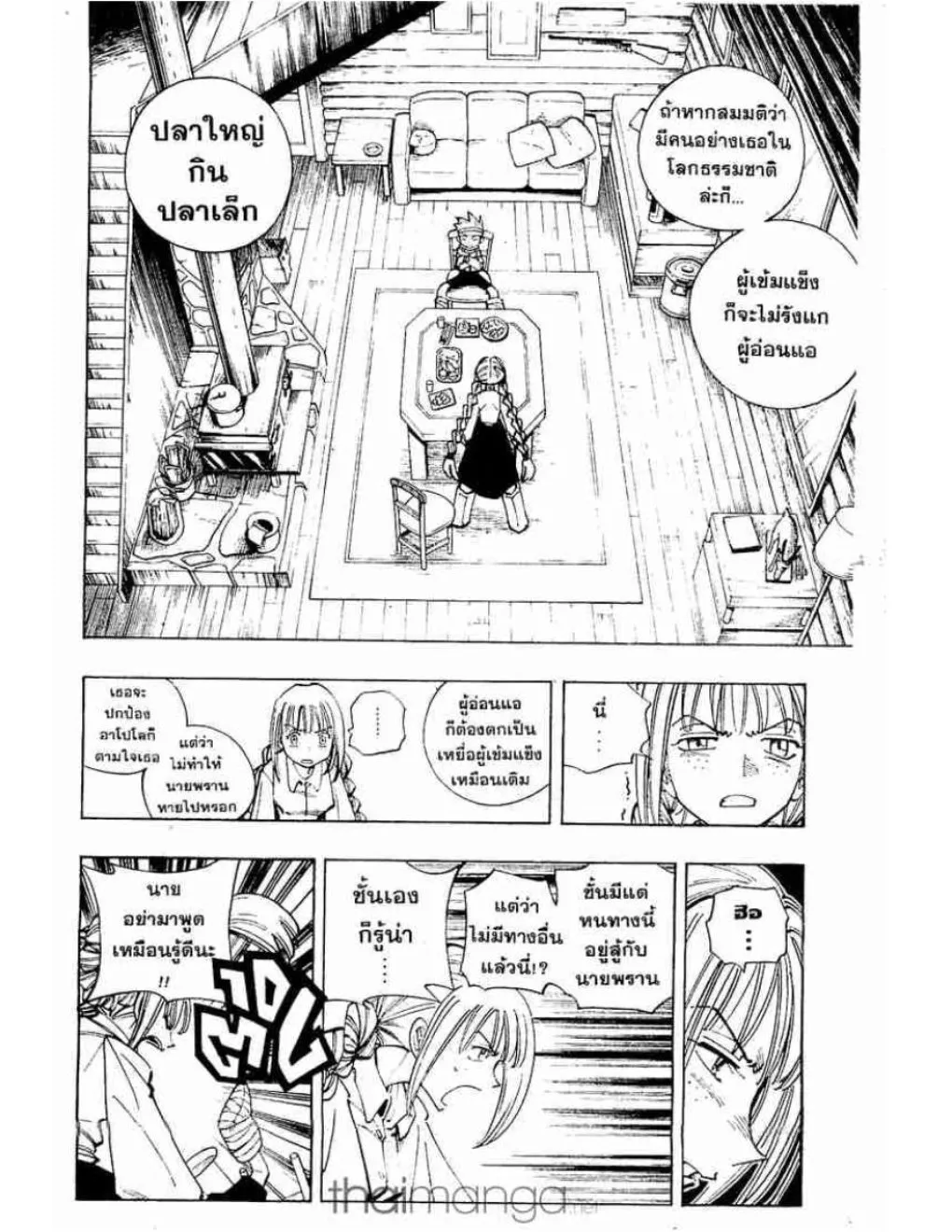 Shaman King - หน้า 8