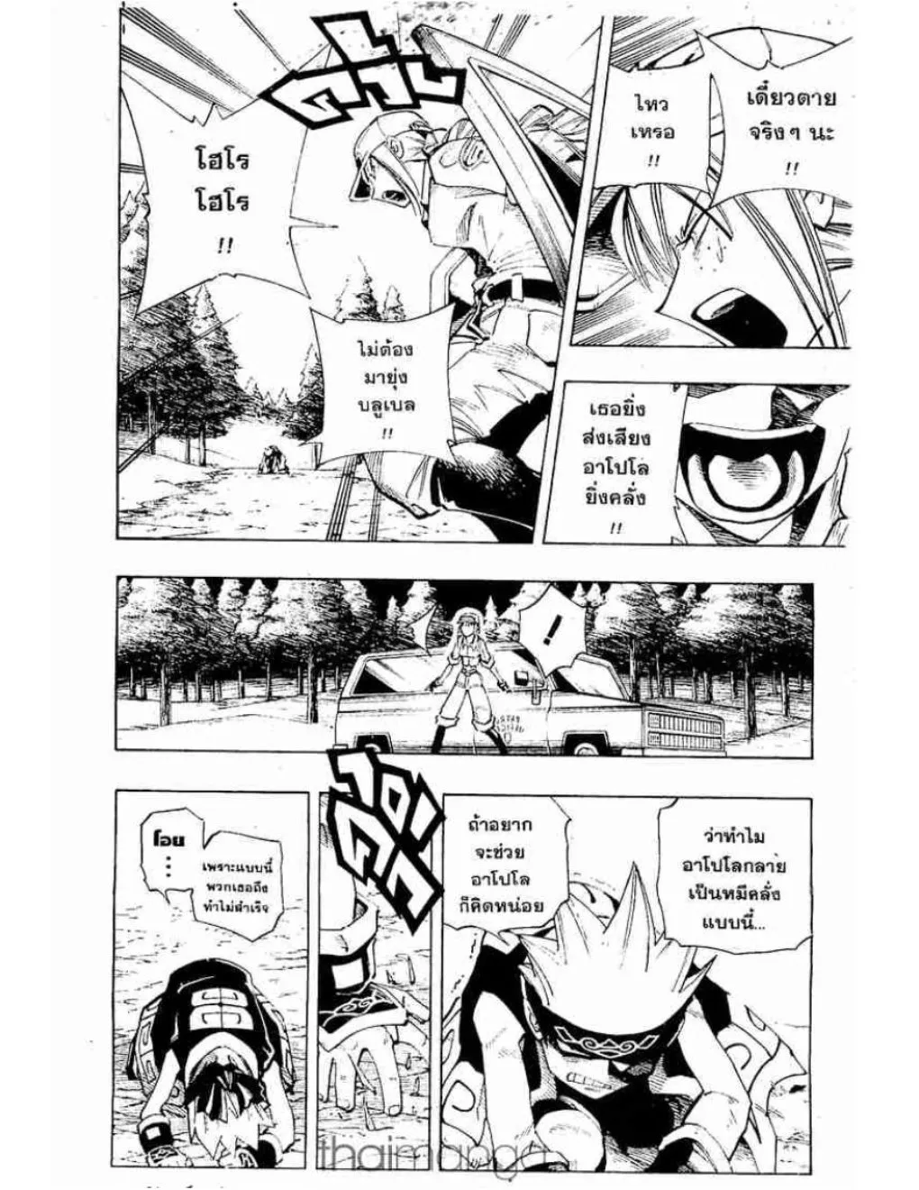 Shaman King - หน้า 10