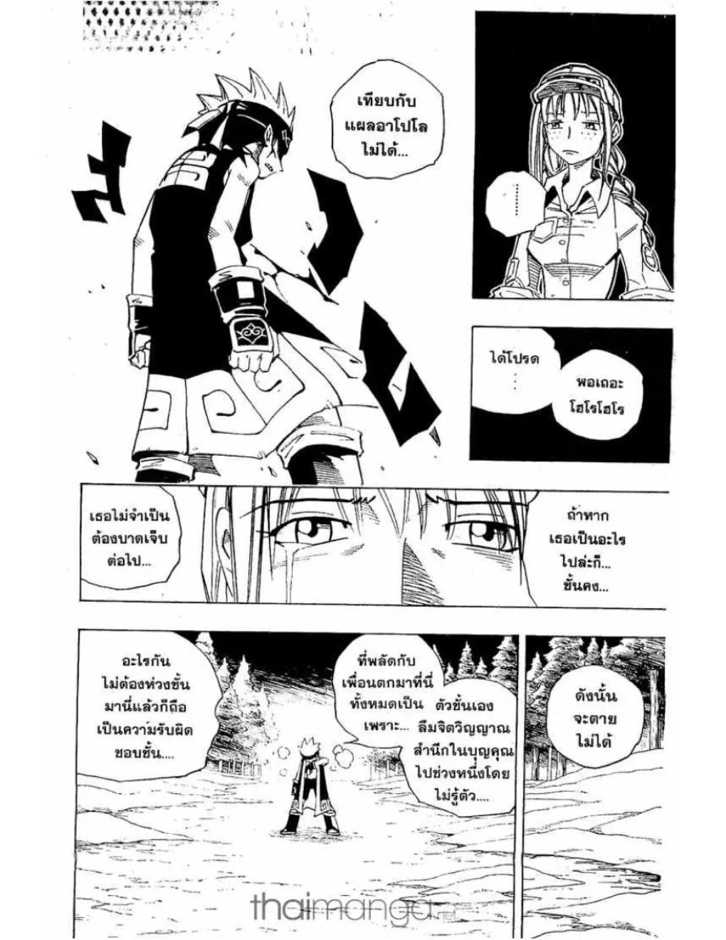 Shaman King - หน้า 12