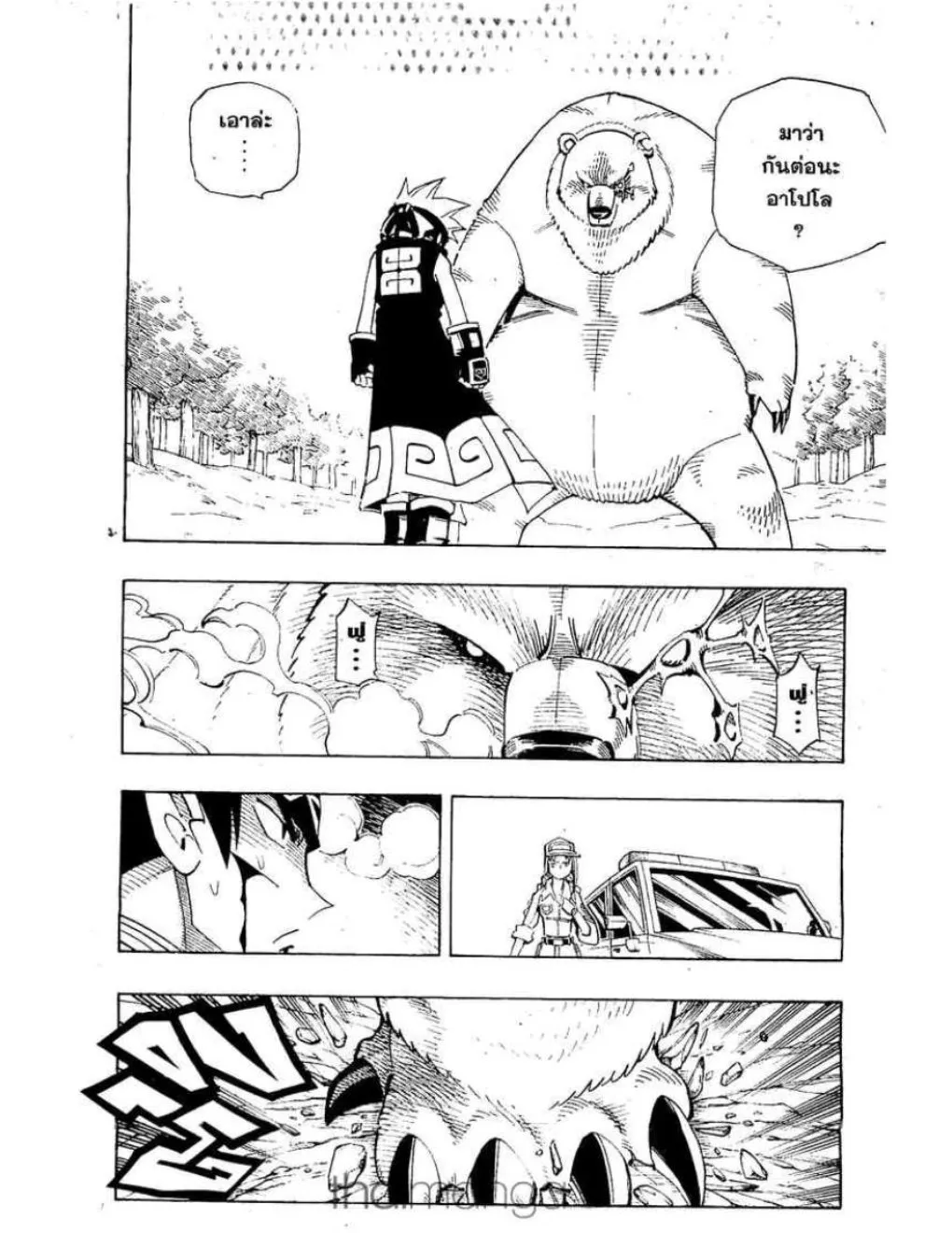 Shaman King - หน้า 14