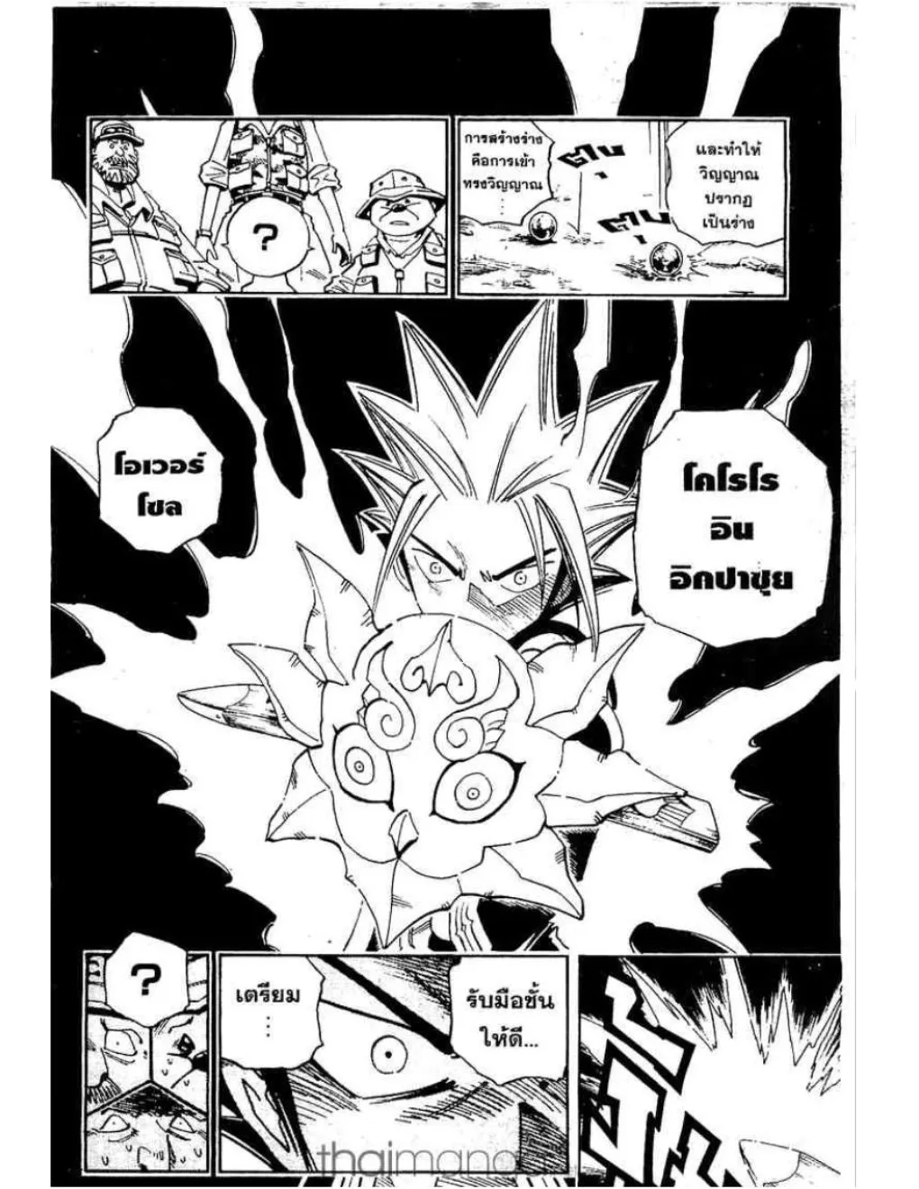 Shaman King - หน้า 12