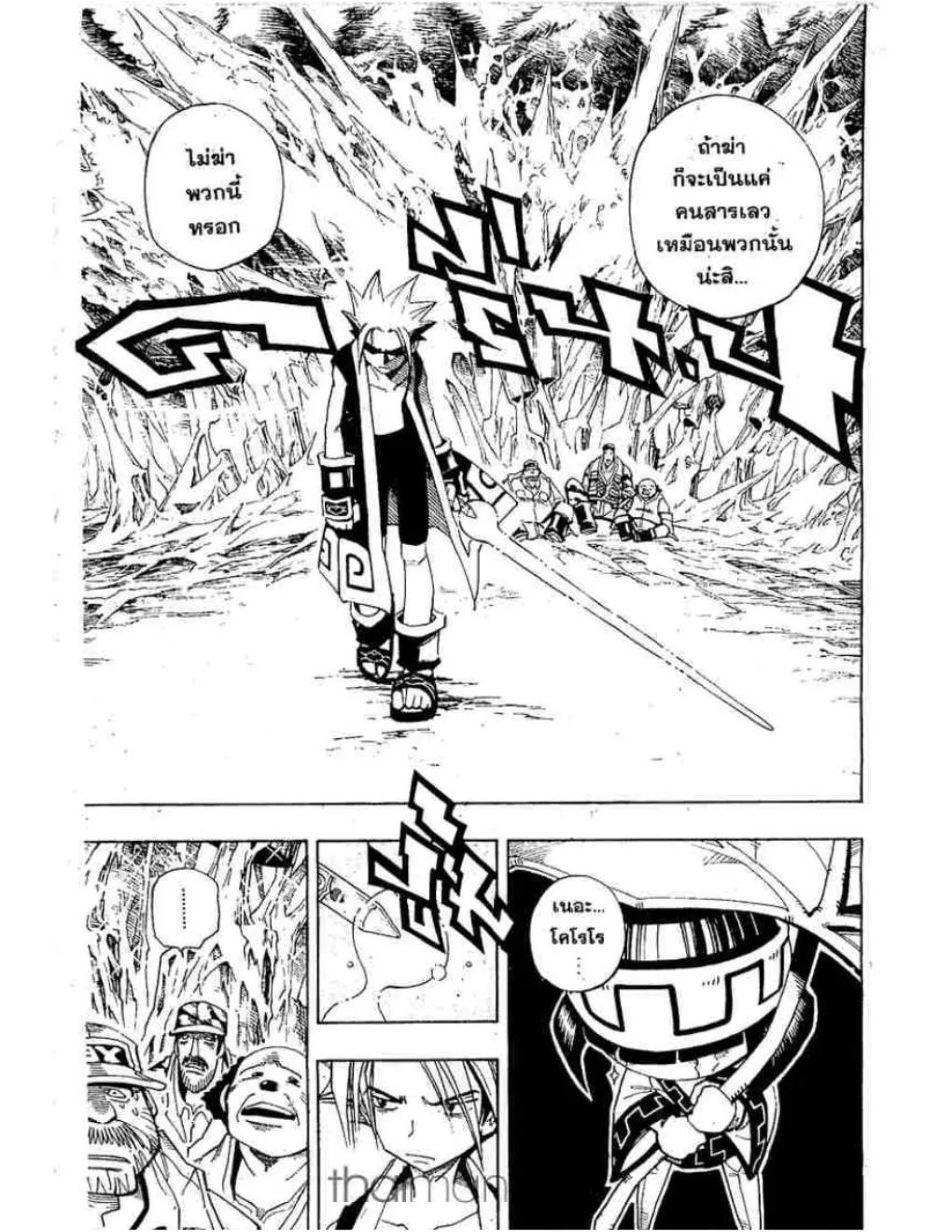 Shaman King - หน้า 15