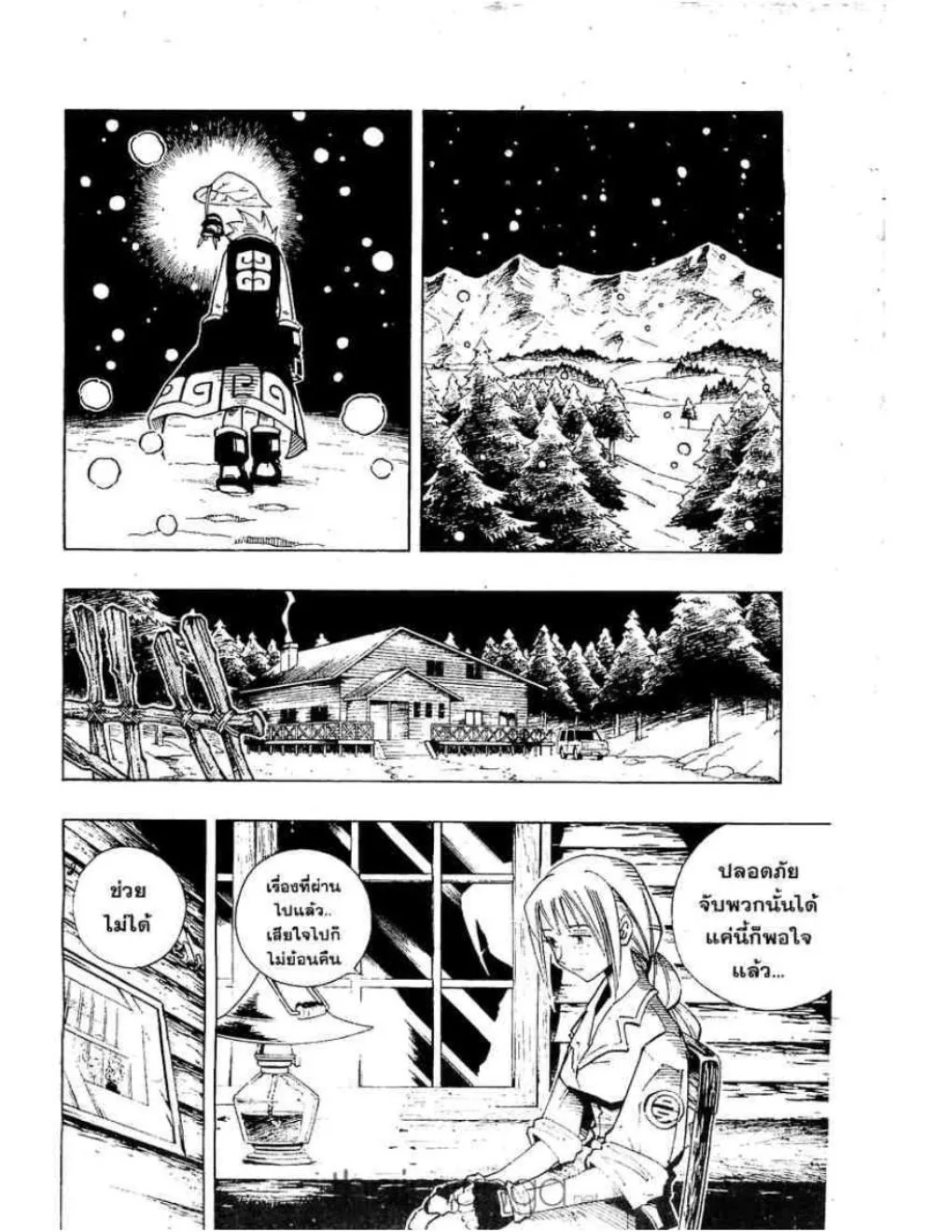 Shaman King - หน้า 16