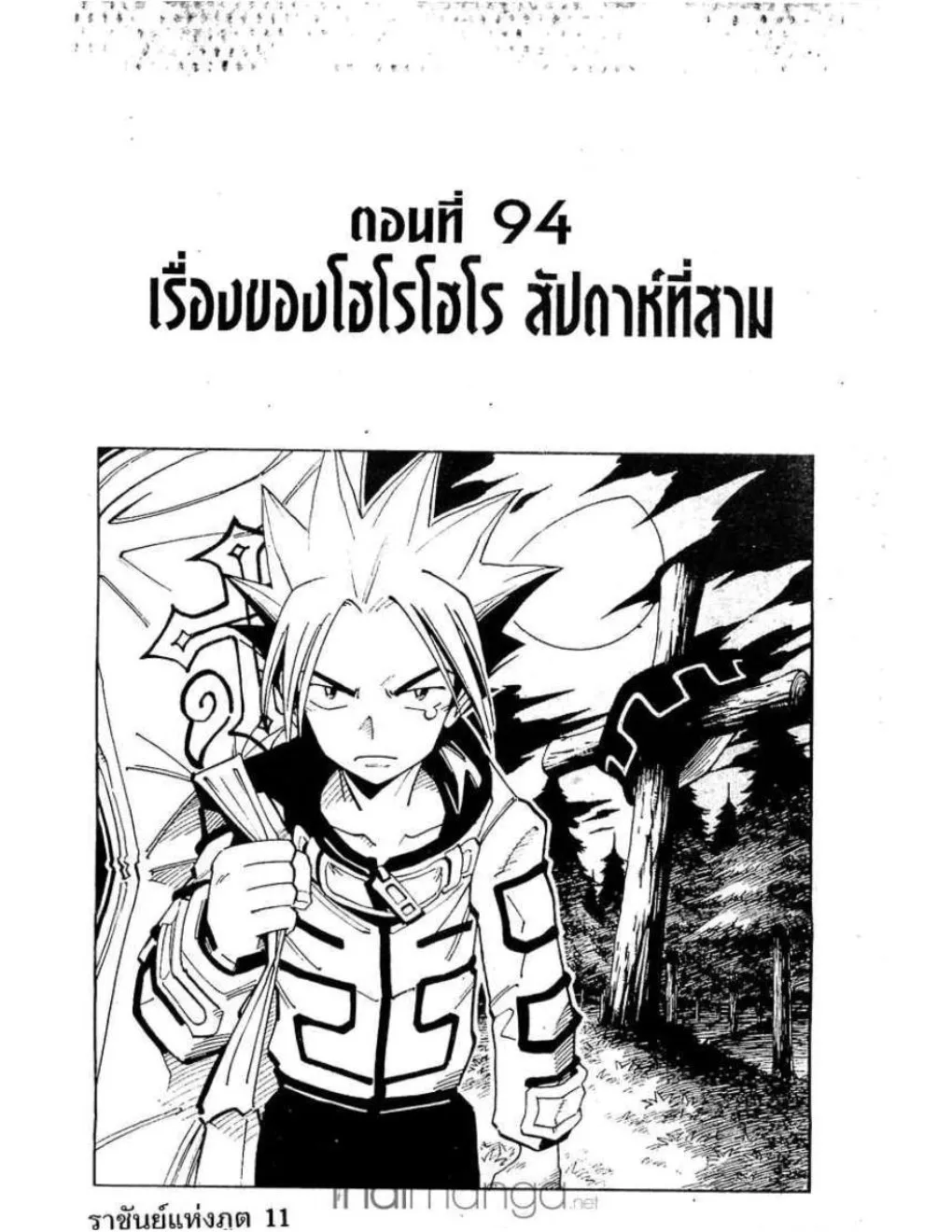 Shaman King - หน้า 2