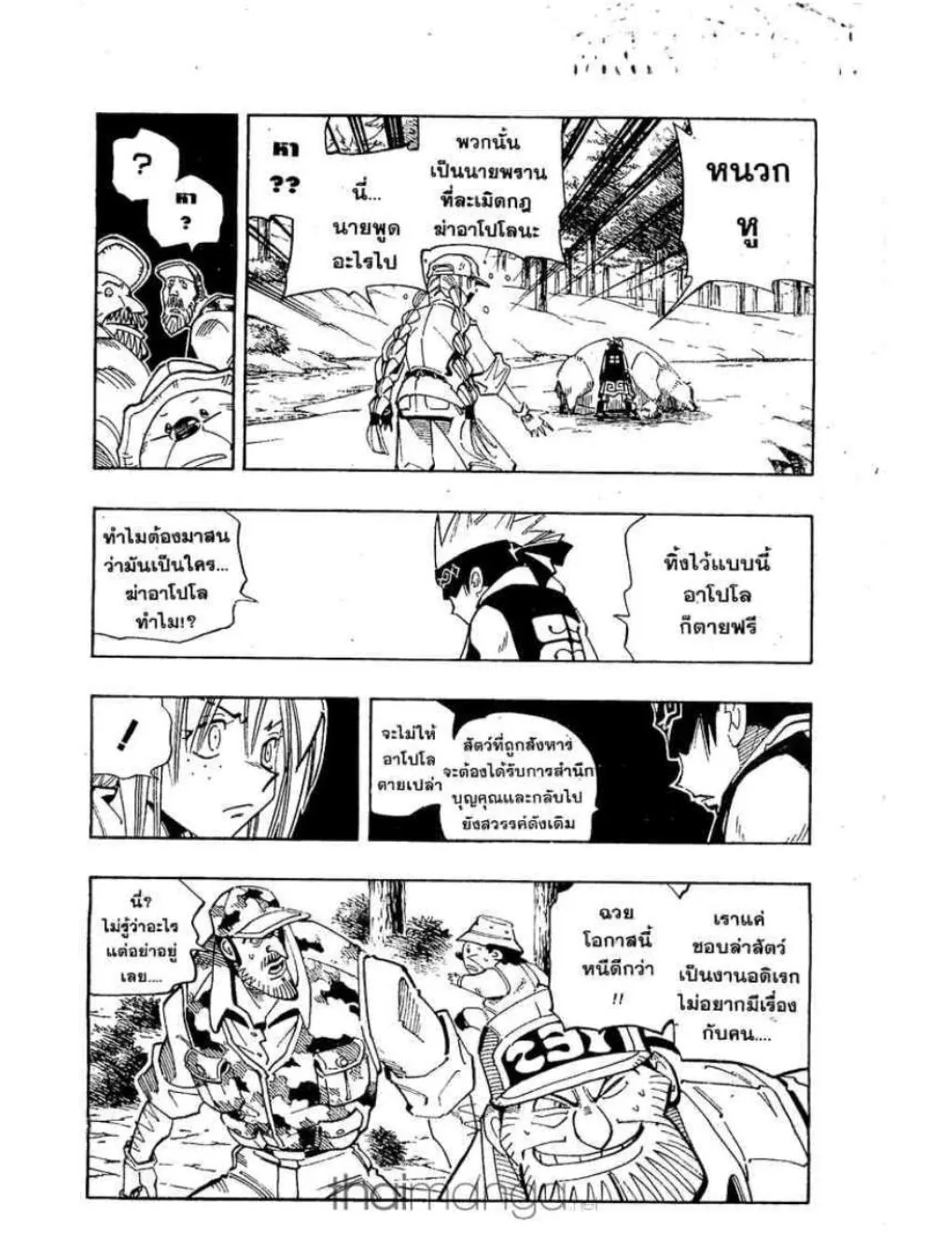 Shaman King - หน้า 4