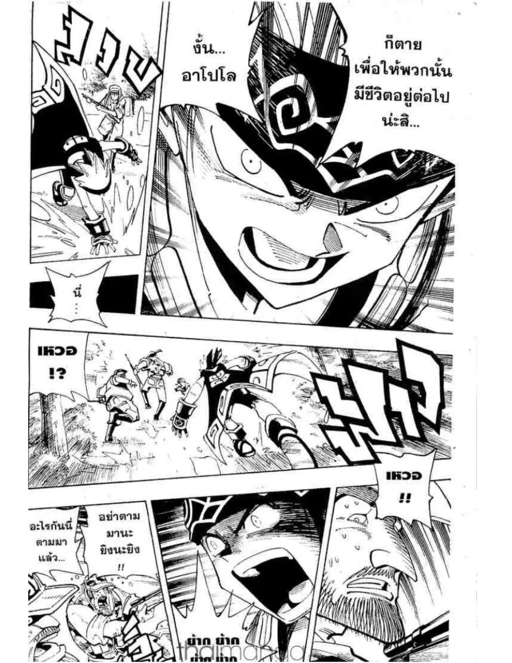 Shaman King - หน้า 6