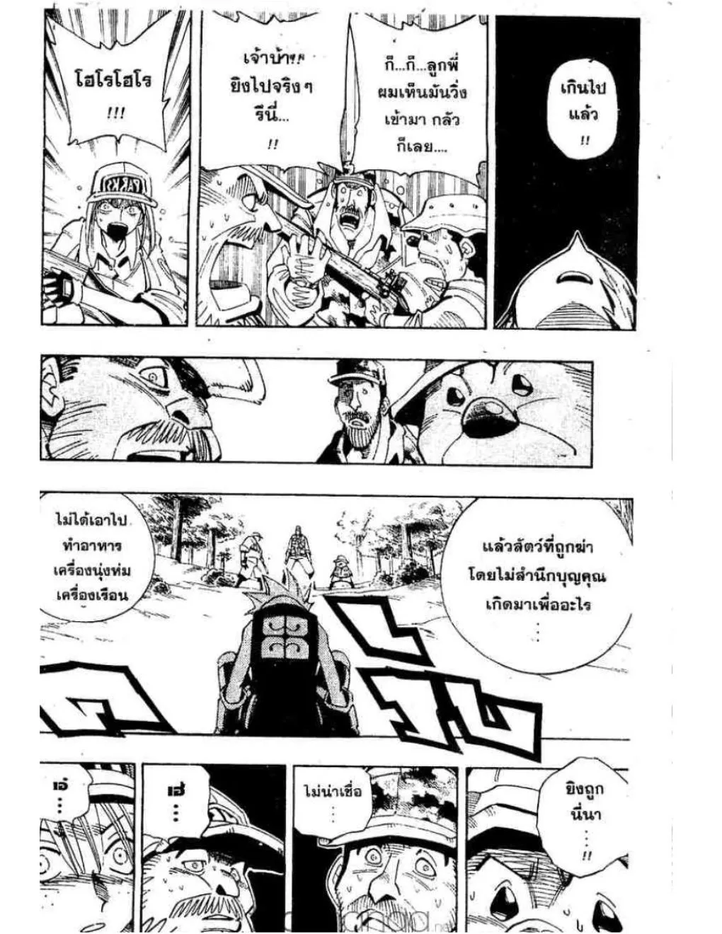 Shaman King - หน้า 8