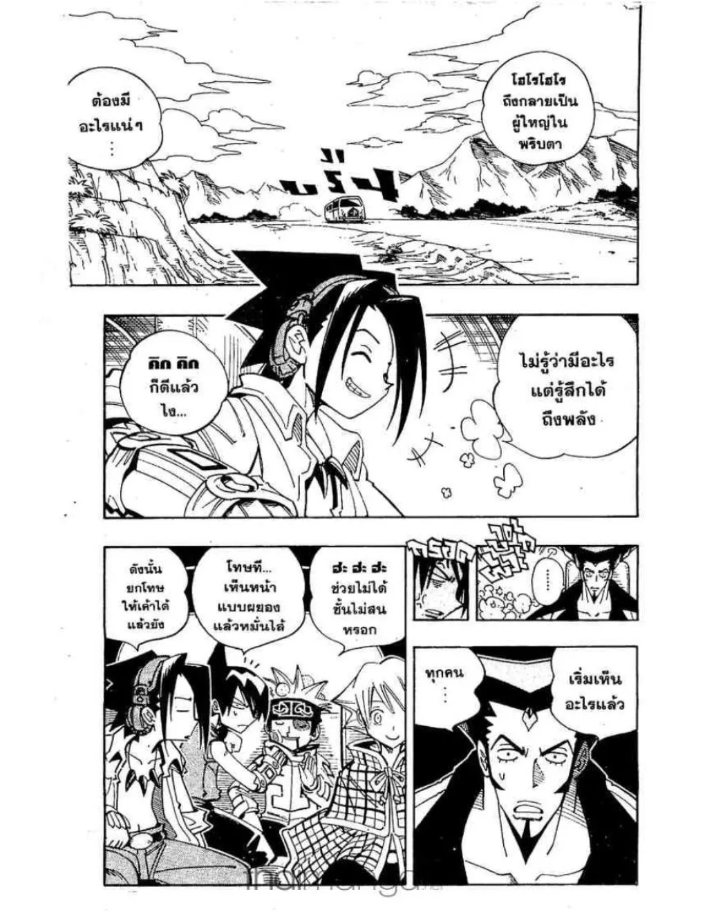 Shaman King - หน้า 1