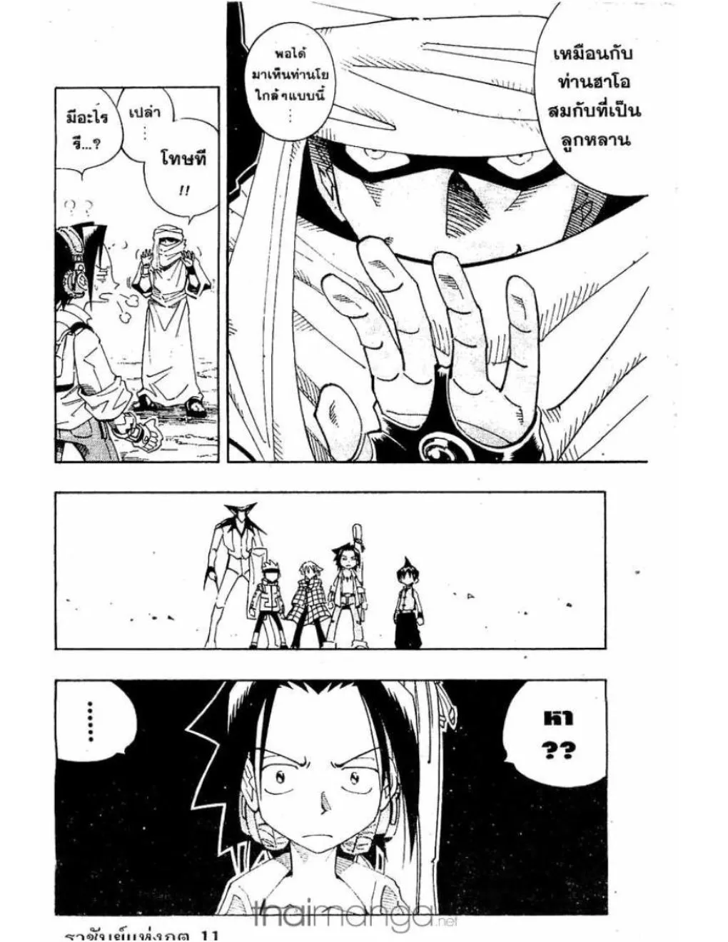 Shaman King - หน้า 10