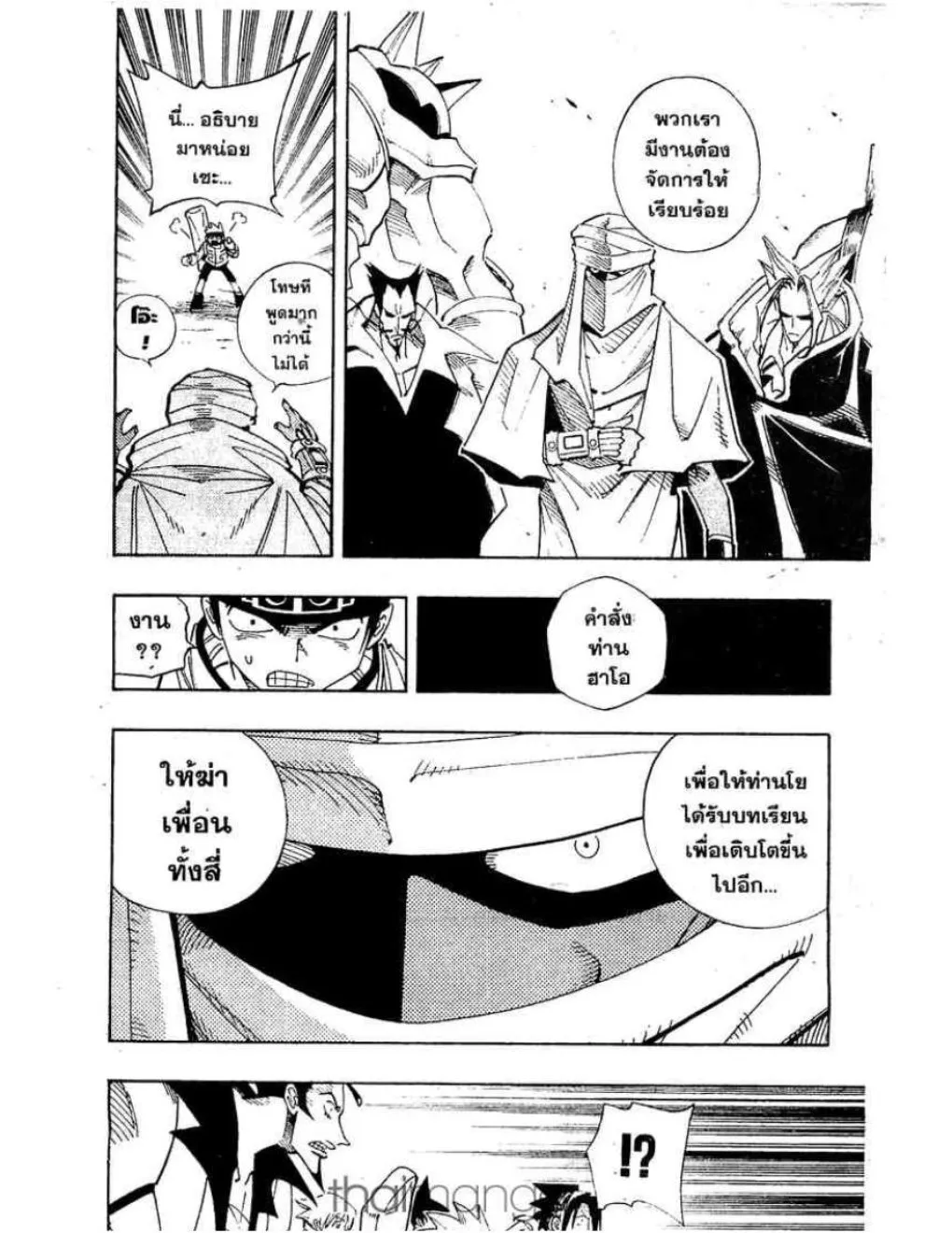 Shaman King - หน้า 12