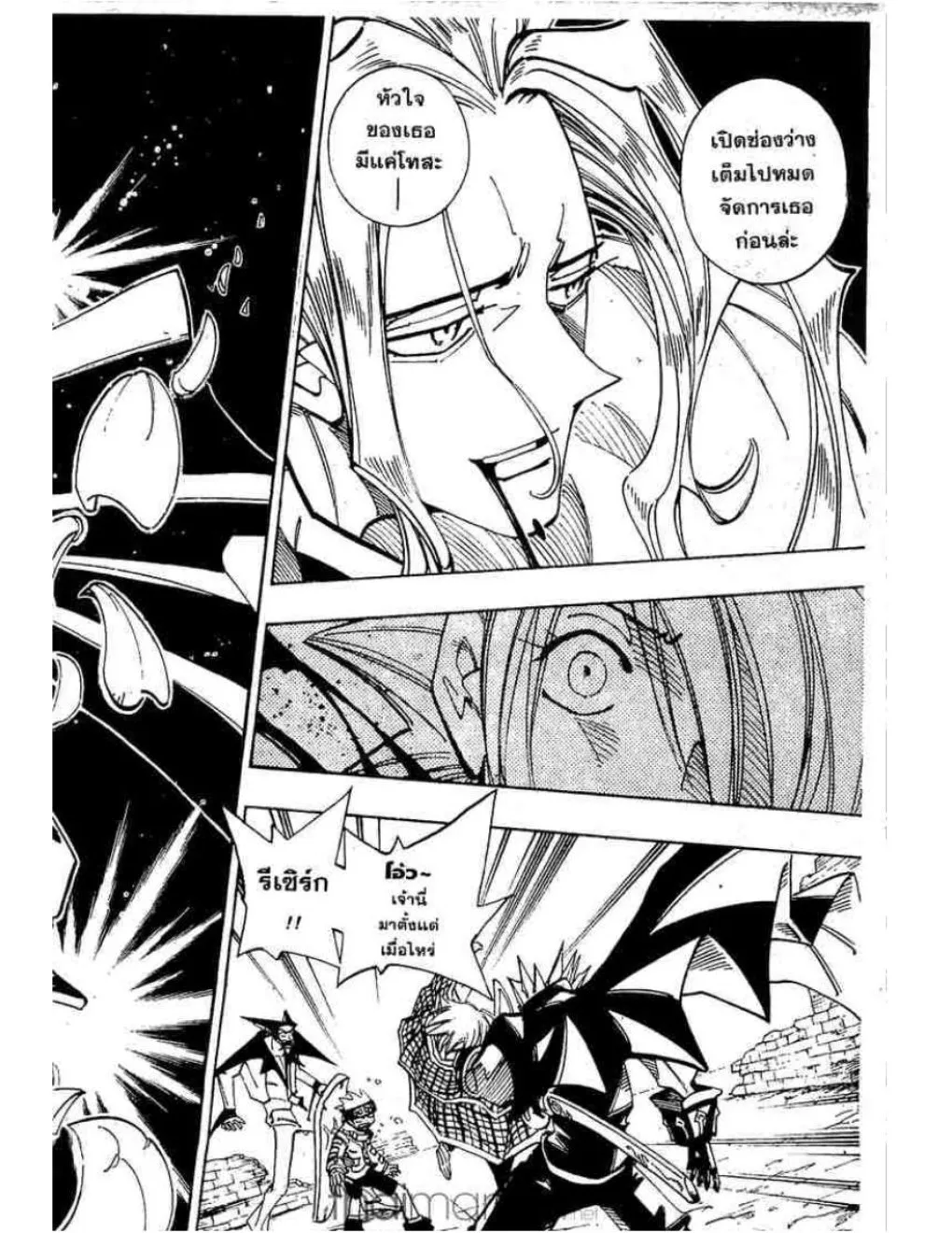 Shaman King - หน้า 14