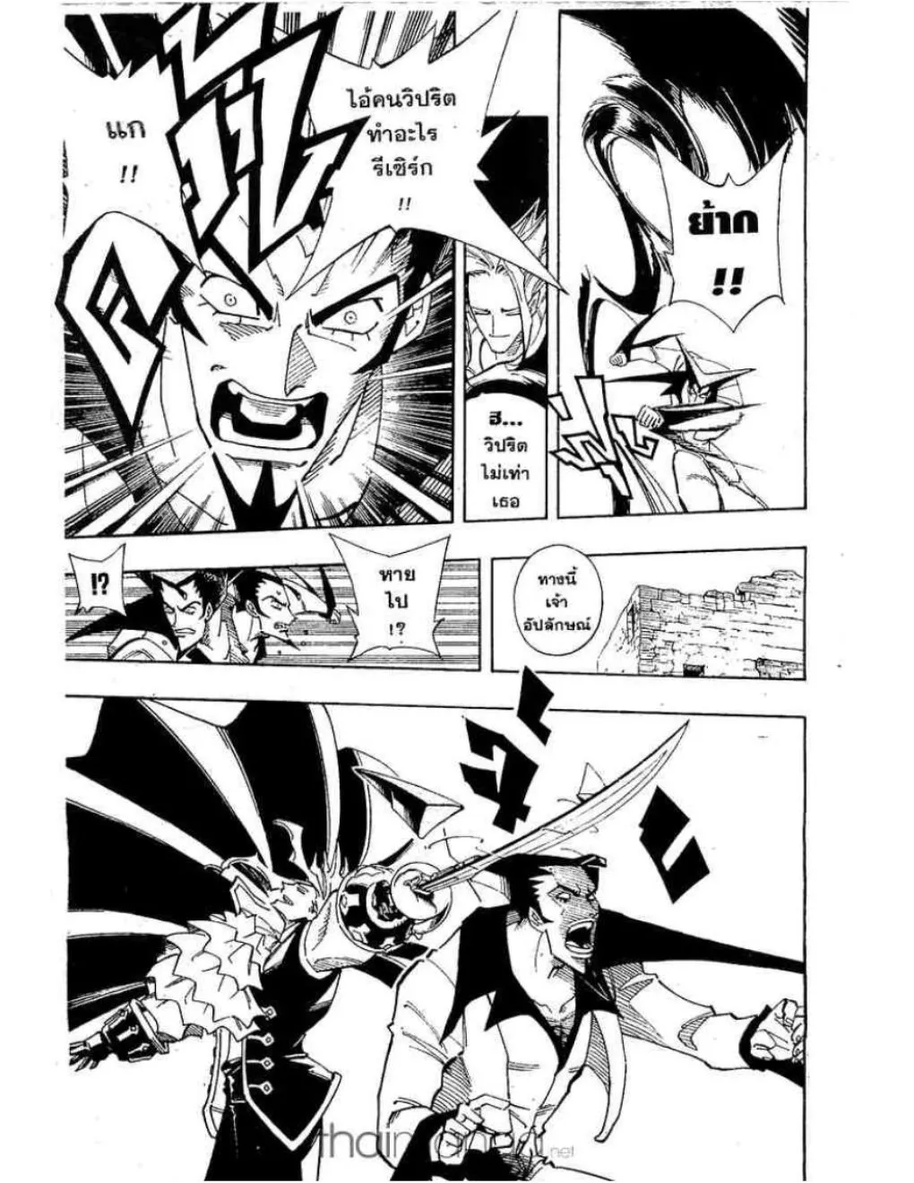 Shaman King - หน้า 15