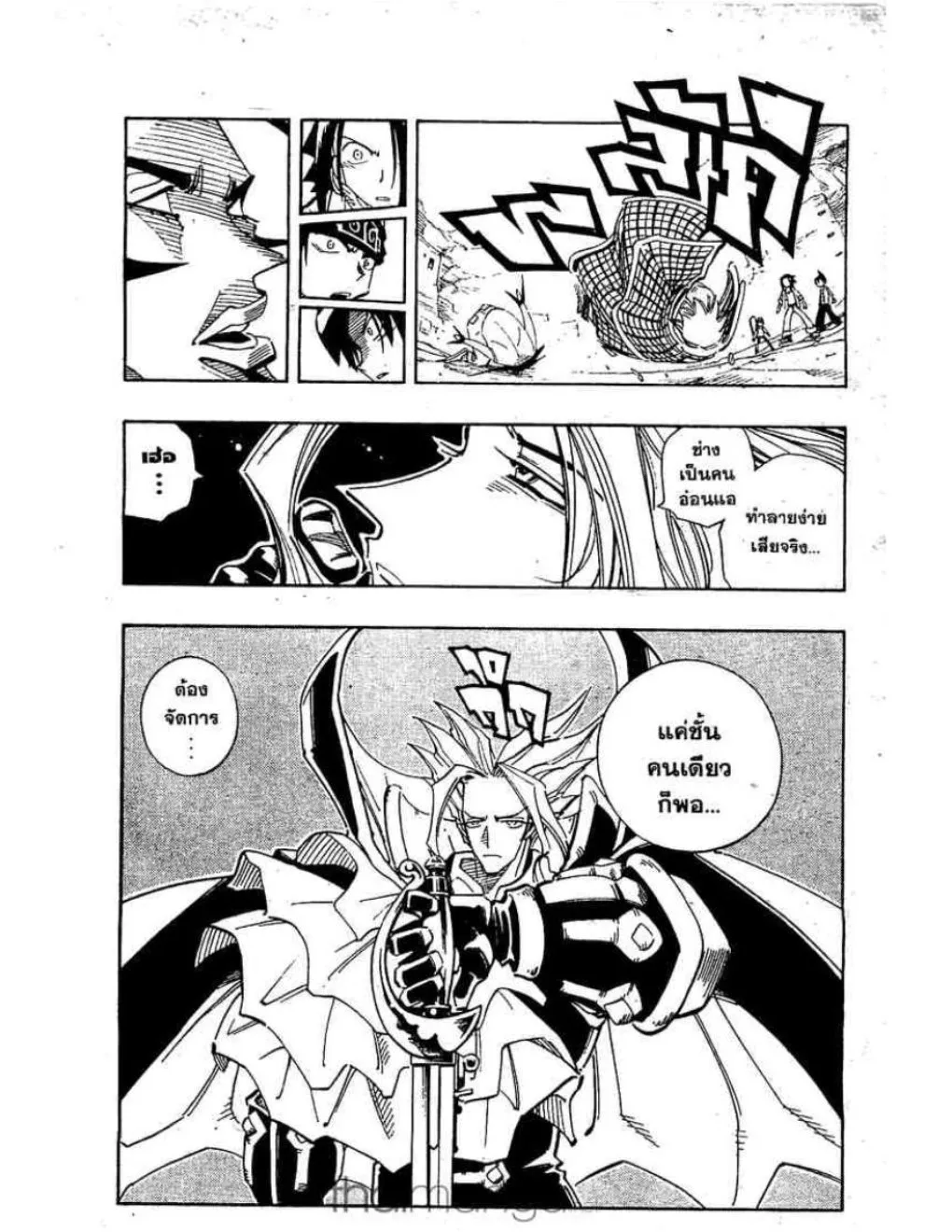 Shaman King - หน้า 16