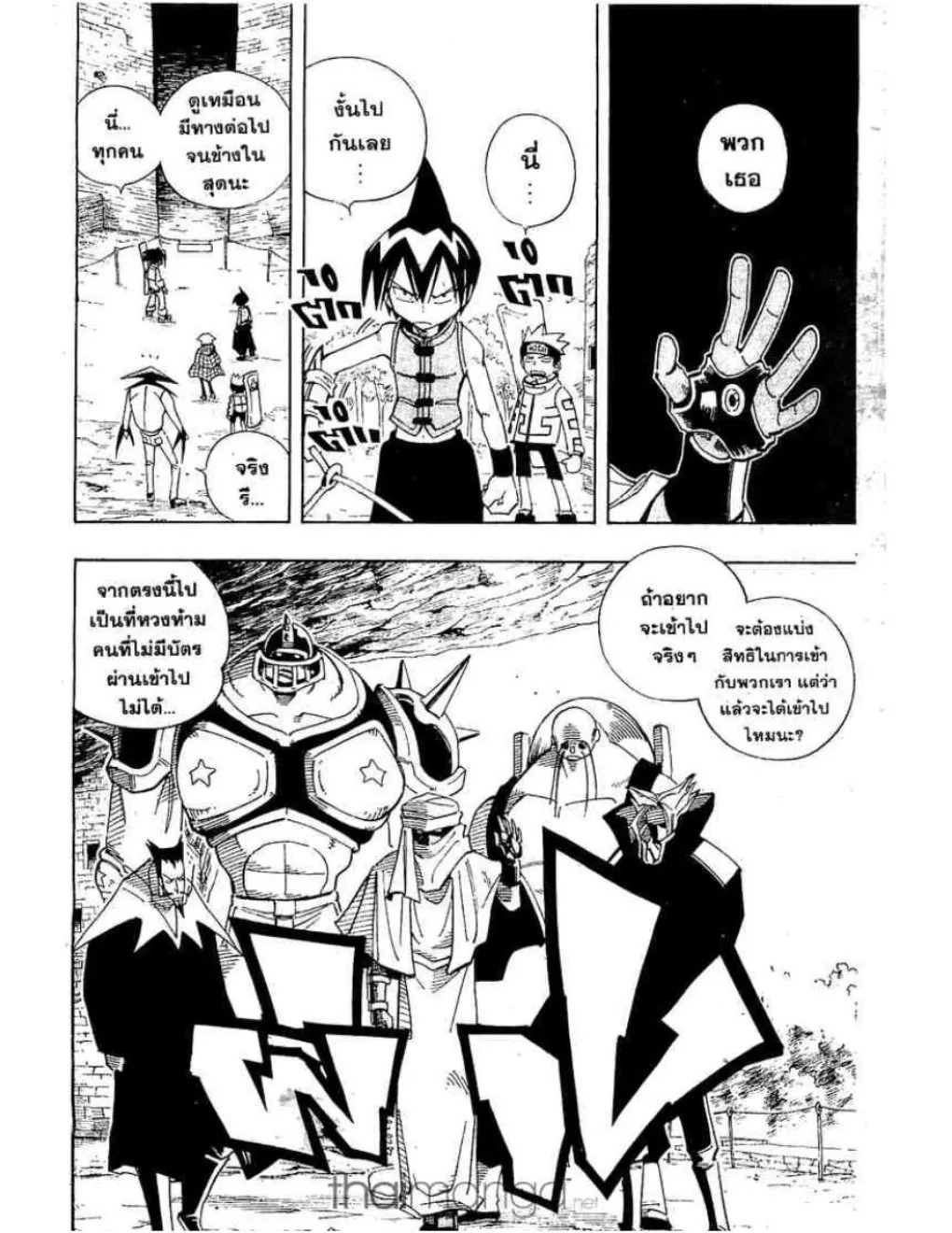 Shaman King - หน้า 6