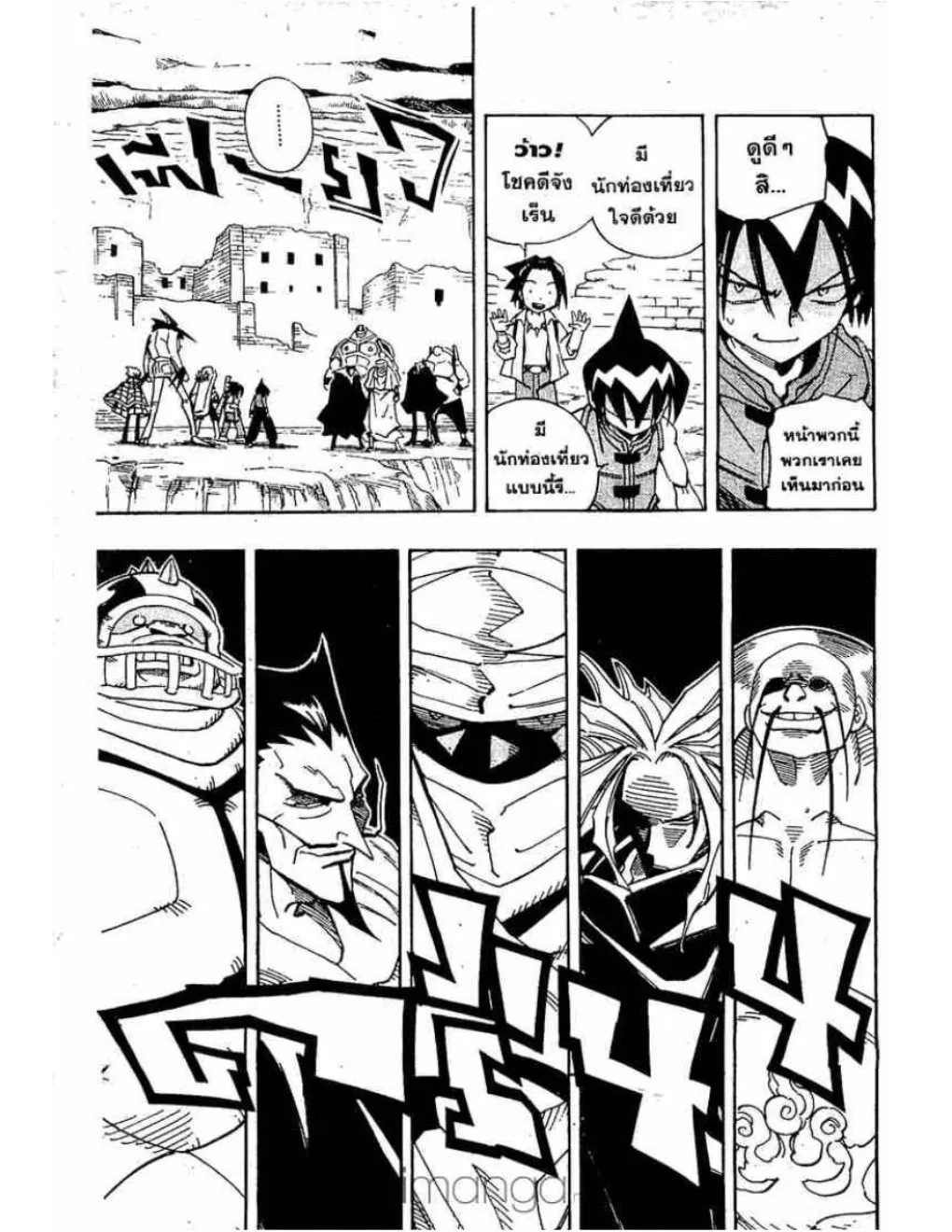 Shaman King - หน้า 7