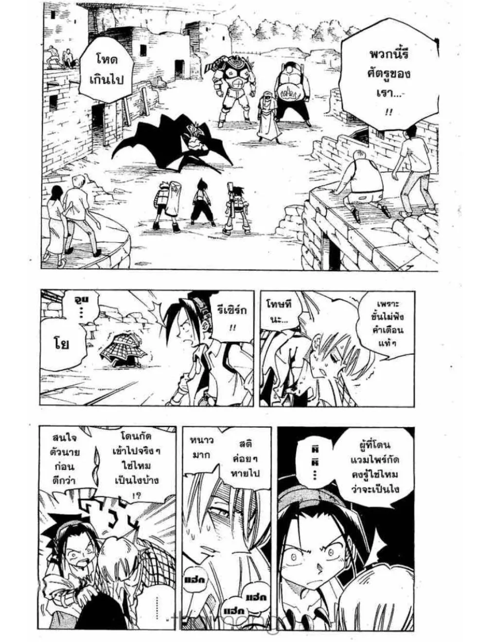 Shaman King - หน้า 10