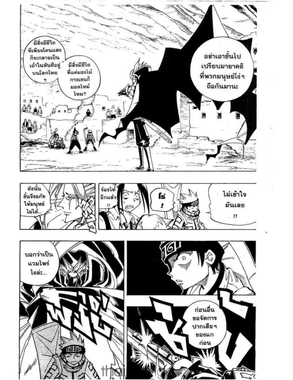 Shaman King - หน้า 12