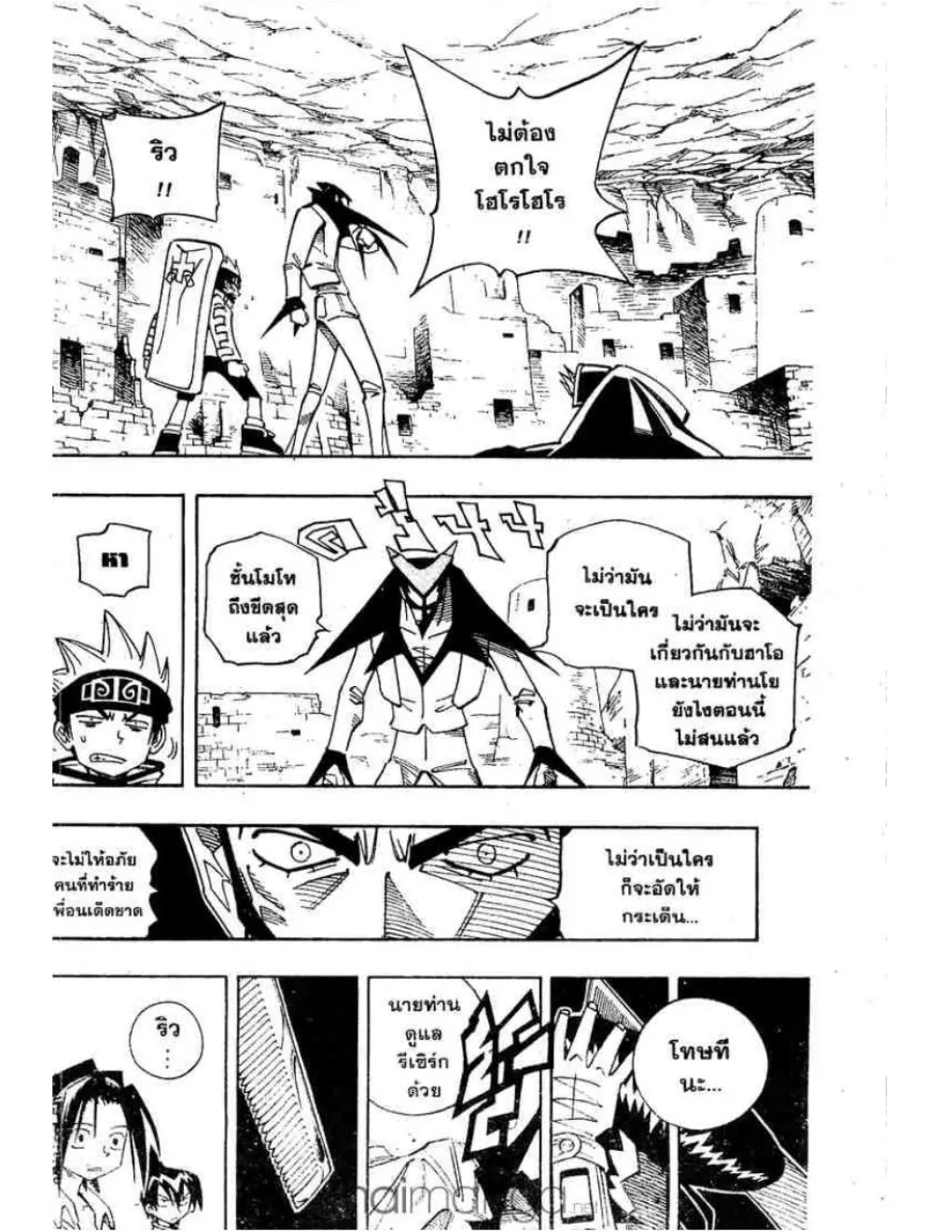 Shaman King - หน้า 14