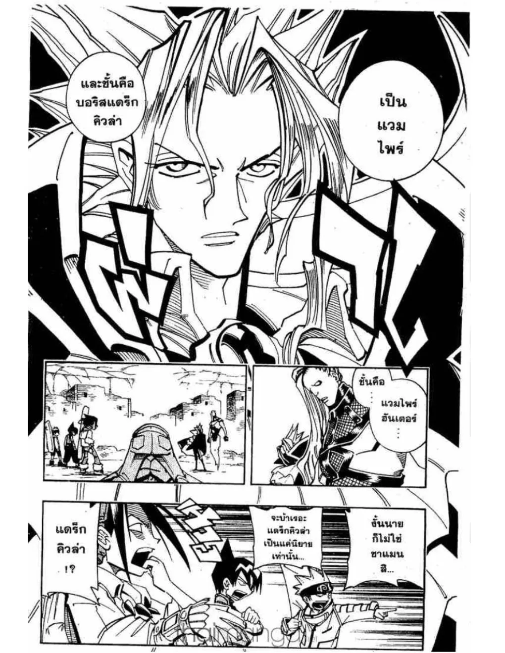 Shaman King - หน้า 2