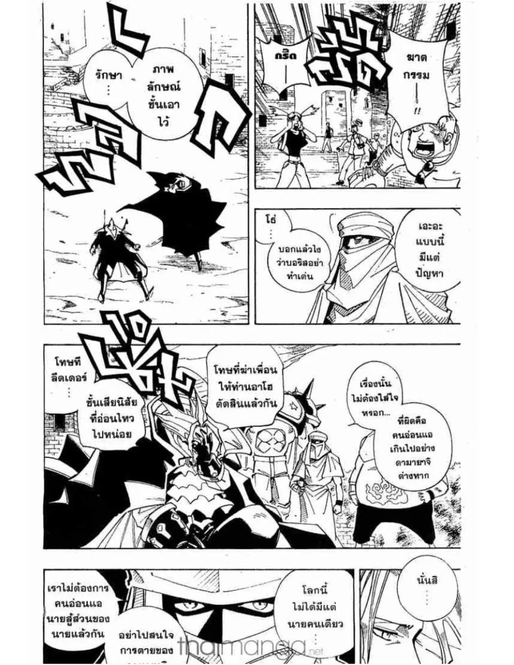 Shaman King - หน้า 6