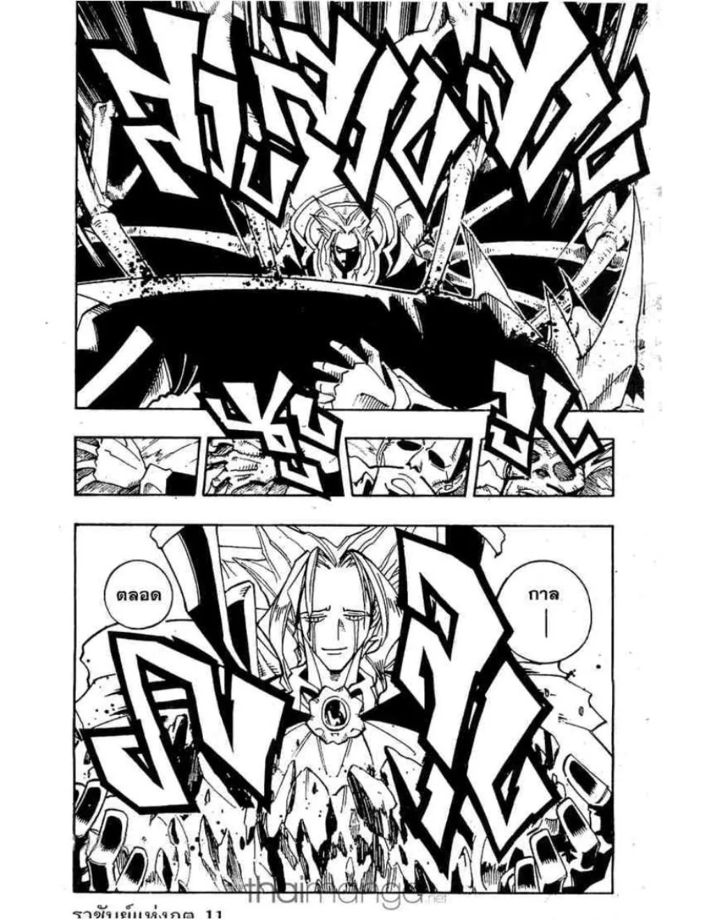 Shaman King - หน้า 8