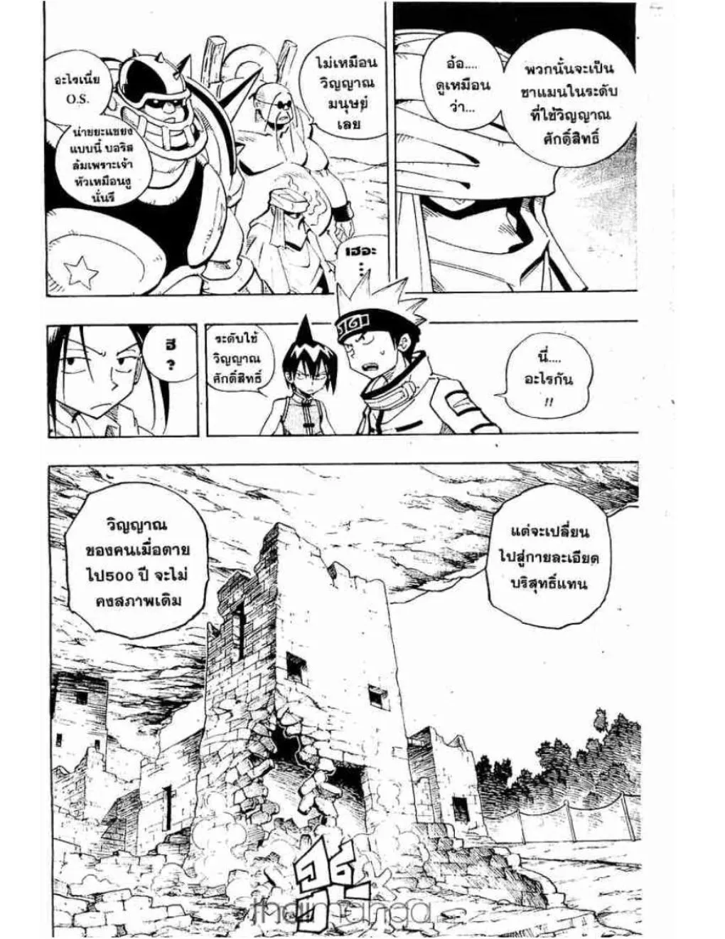 Shaman King - หน้า 10