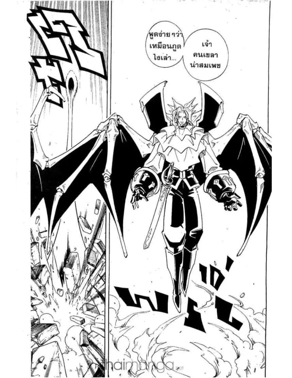 Shaman King - หน้า 11