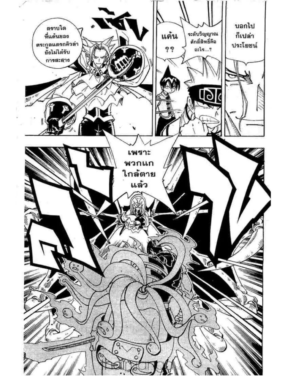 Shaman King - หน้า 13