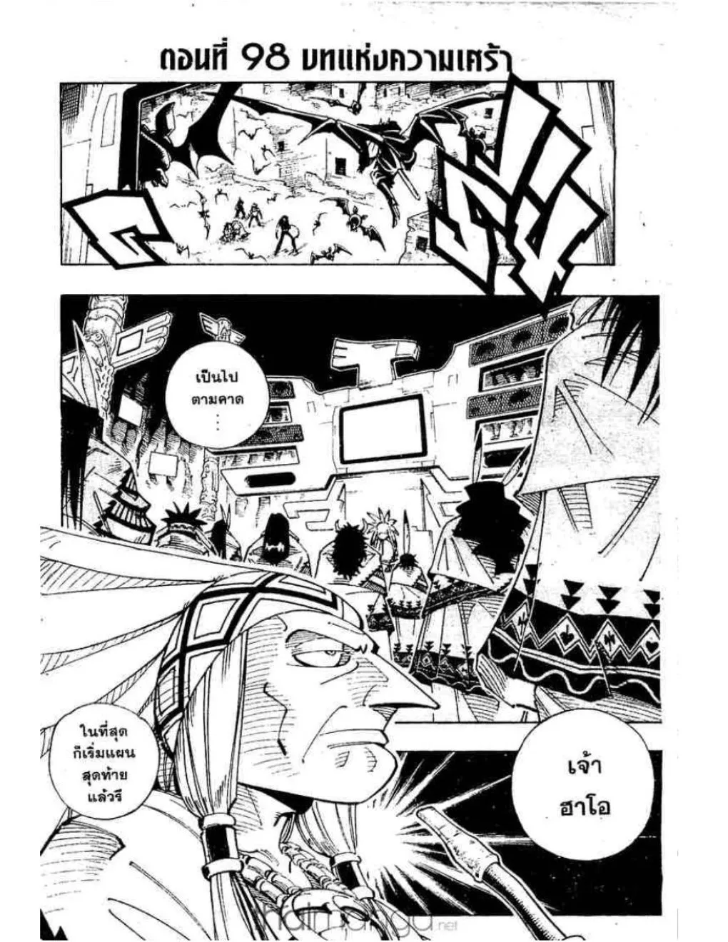 Shaman King - หน้า 18