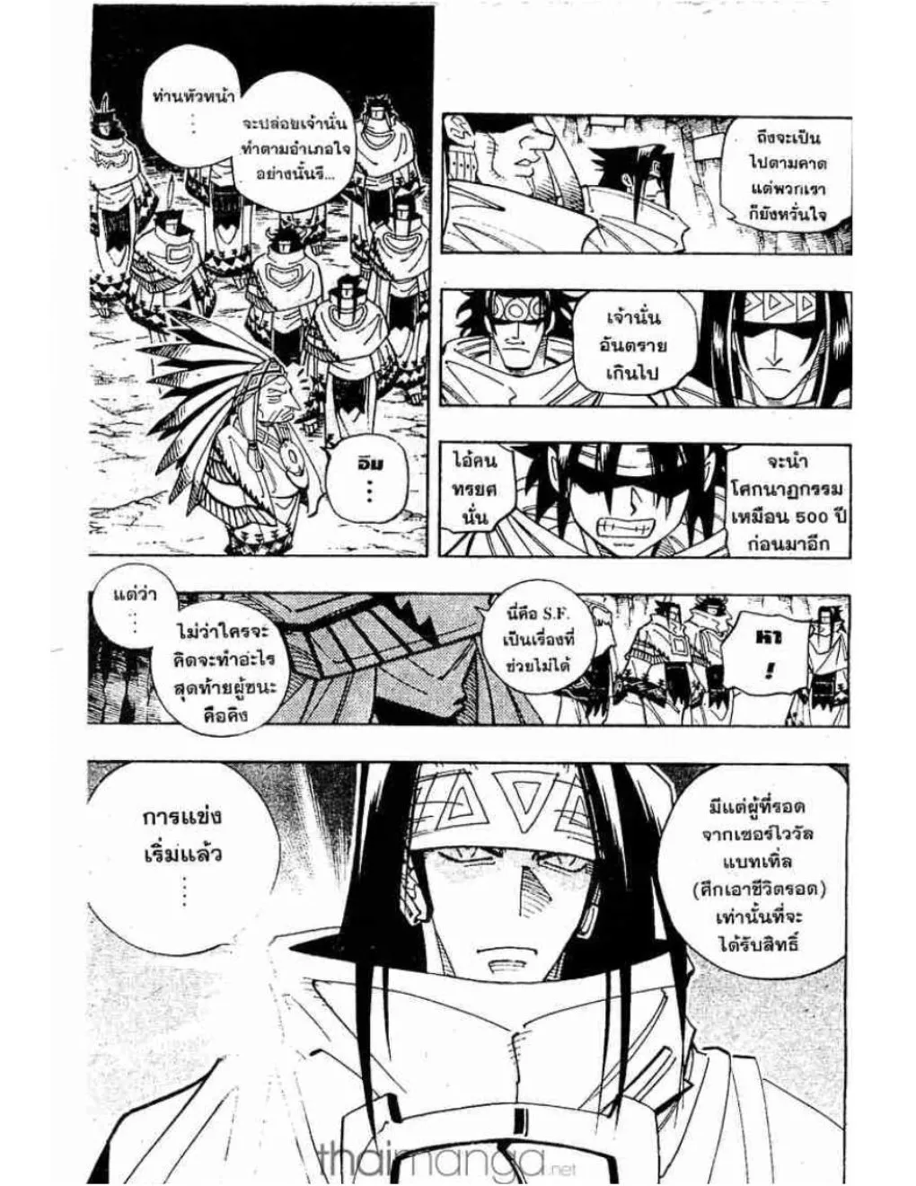 Shaman King - หน้า 19