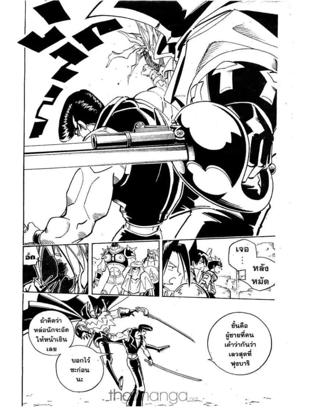 Shaman King - หน้า 4