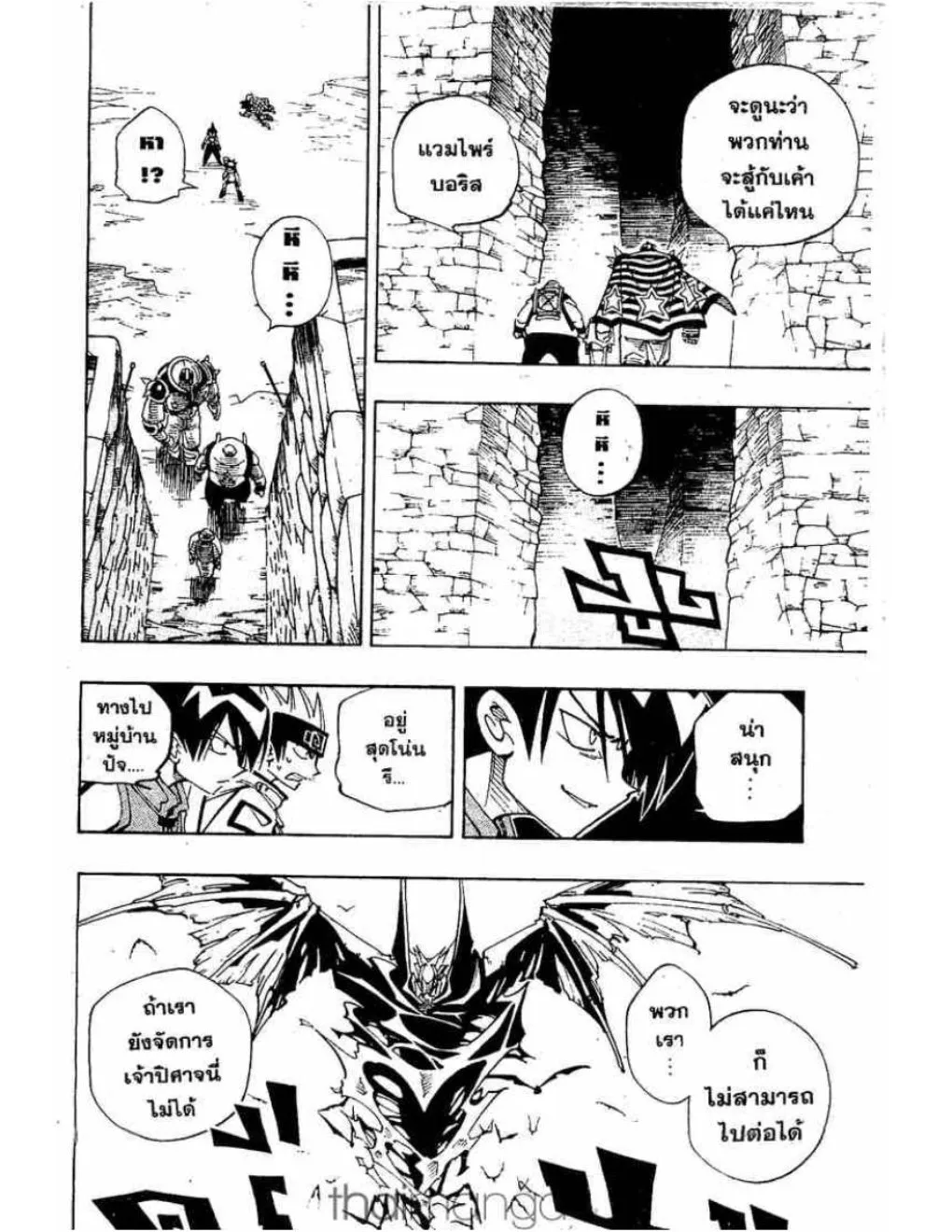 Shaman King - หน้า 10